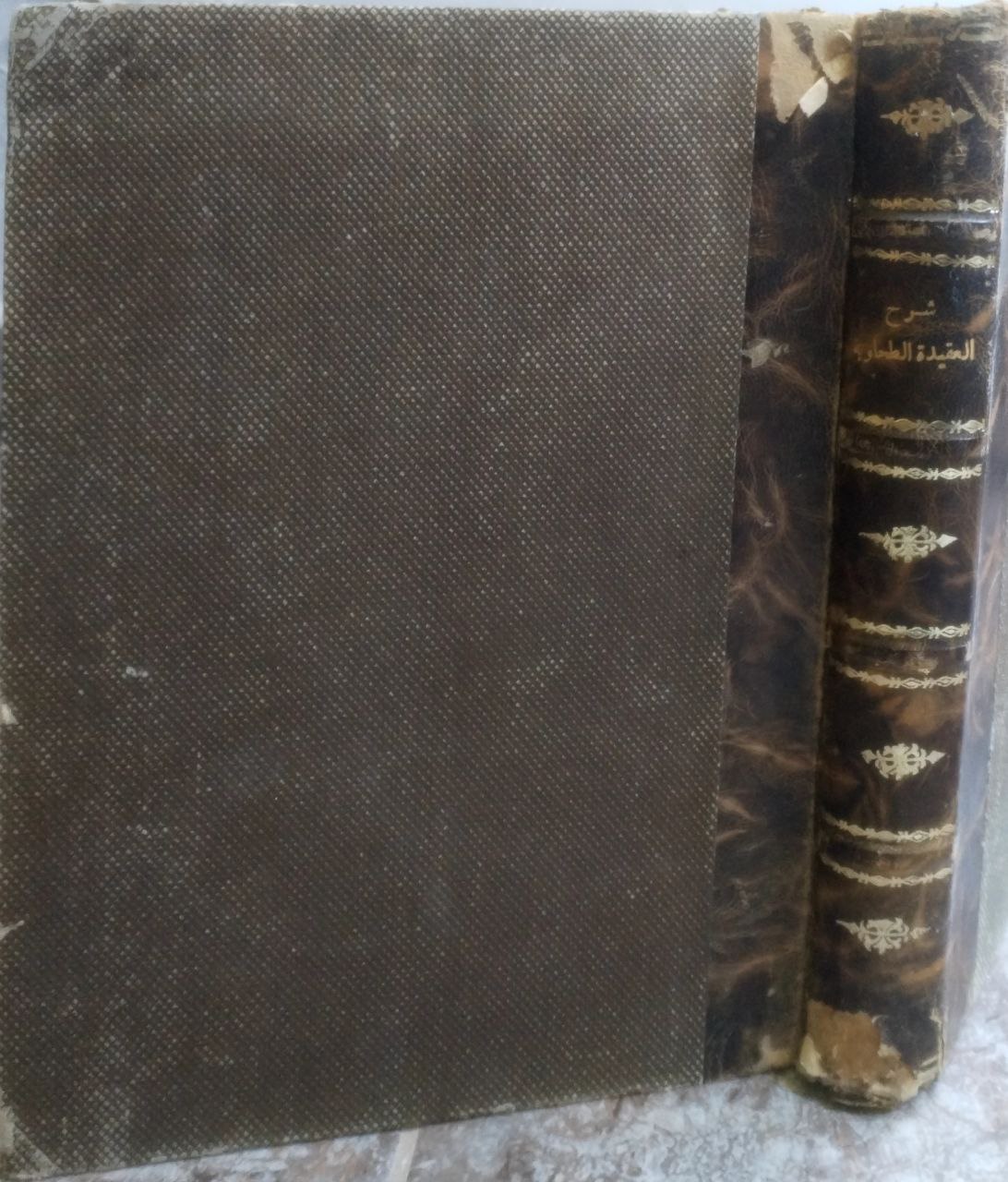 صورة 1 من كتاب شرح العقيدة الطحاوية لـ صدر الدين علي بن علي بن محمد بن ابي العز الحنفي - نسخة أصلية نادرة - مكتبة الأصول والنوادر