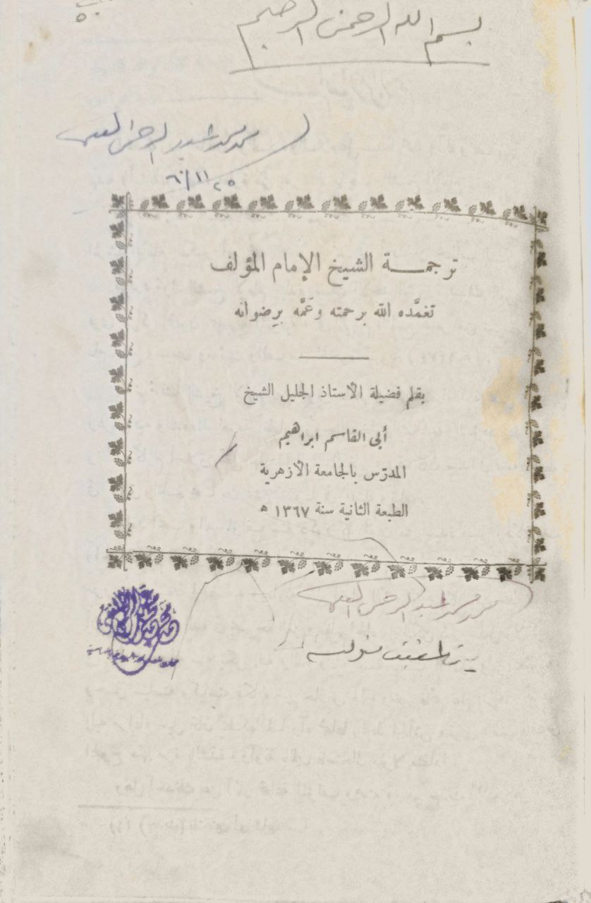 صورة 2 من كتاب الدين الخالص أو ارشاد الخلق الى دين الحق لـ محمود محمد خطاب السبكي - نسخة أصلية نادرة - مكتبة الأصول والنوادر