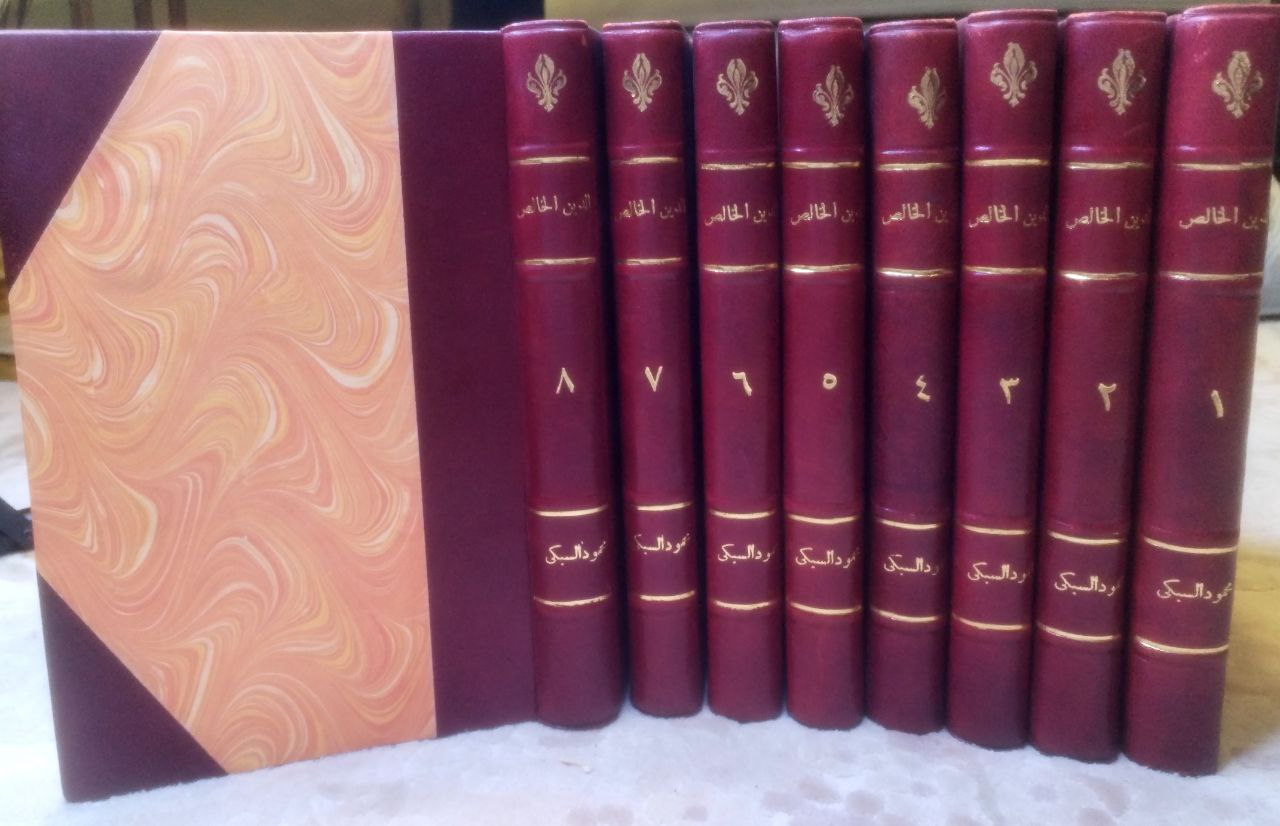 صورة 1 من كتاب الدين الخالص أو ارشاد الخلق الى دين الحق لـ محمود محمد خطاب السبكي - نسخة أصلية نادرة - مكتبة الأصول والنوادر