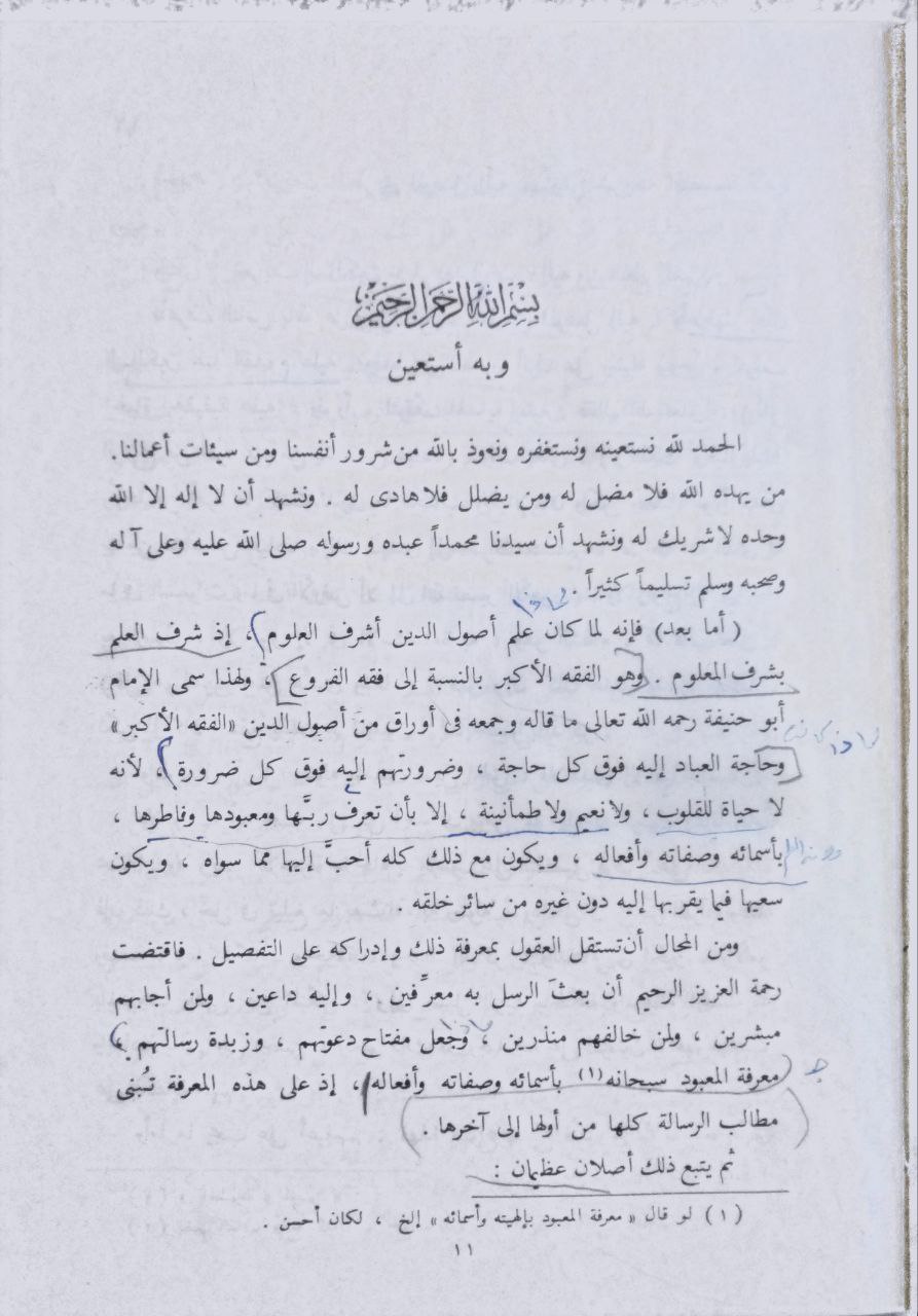 صورة 5 من كتاب شرح الطحاوية في العقيدة السلفية لـ صدر الدين علي بن علي بن محمد بن ابي العز الحنفي - نسخة أصلية نادرة - الخزانة الأشرفية