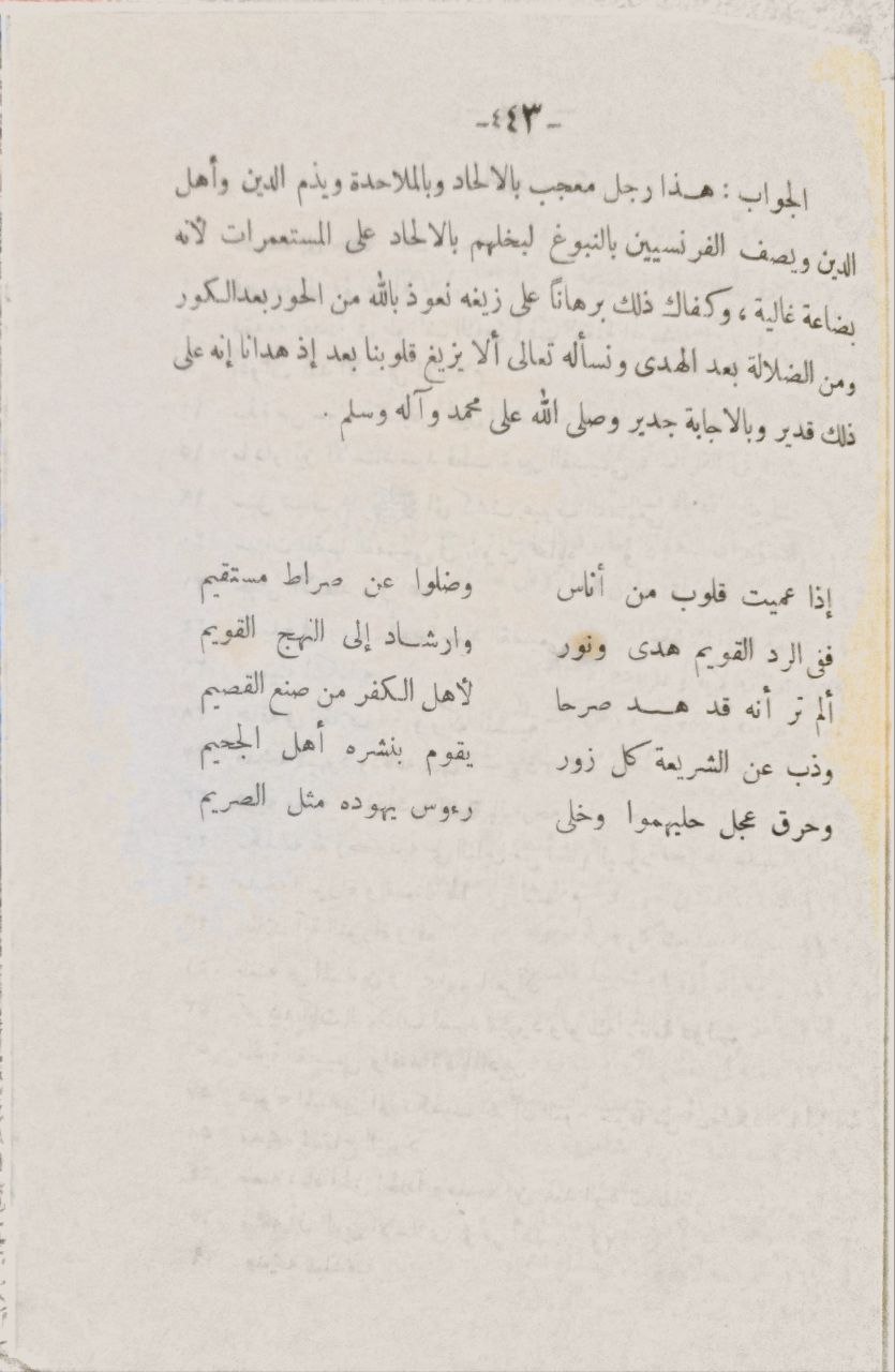 صورة 4 من كتاب الرد القويم على ملحد القصيم لـ عبد الله بن علي بن يابس - نسخة أصلية نادرة - الخزانة الأشرفية