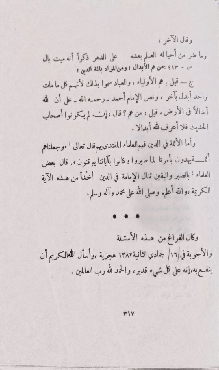 صورة 3 من كتاب الأسئلة والاجوبة الاصلية على العقيدة الواسطية لـ عبد العزيز المحمد السلمان - نسخة أصلية نادرة - الخزانة الأشرفية