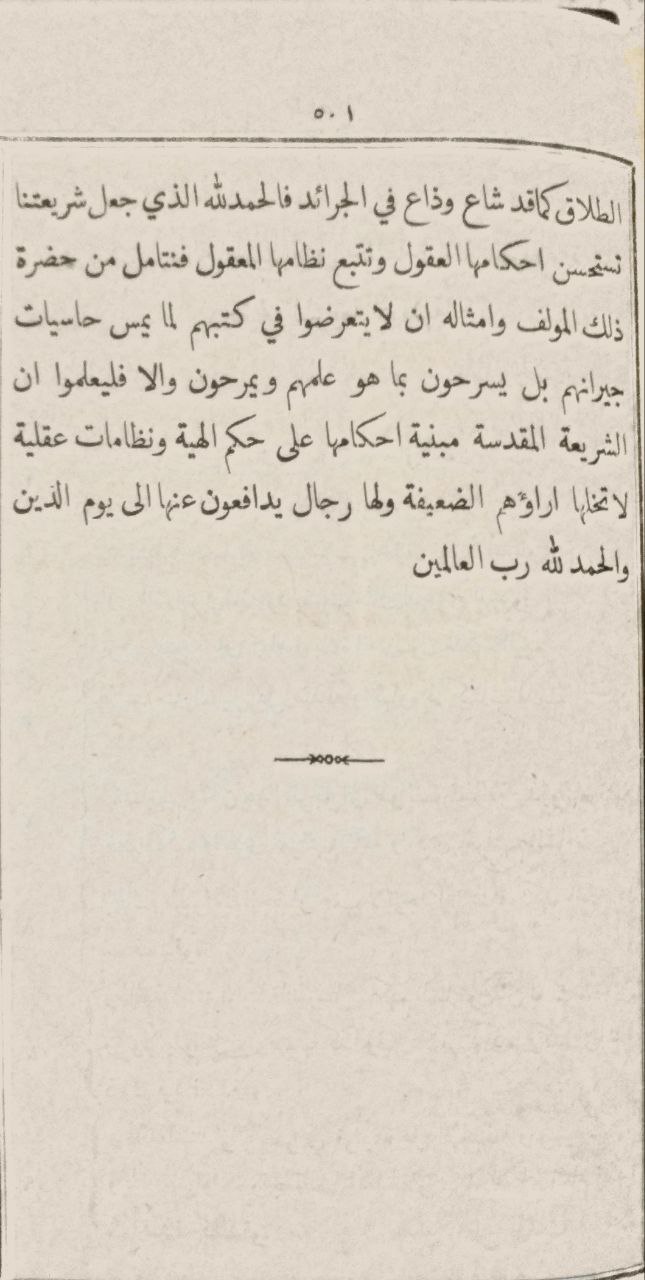 صورة 4 من كتاب الرسالة الحميدية في حقيقة الديانة الإسلامية وحقية الشريعة المحمدية لـ حسين أفندي الجسر - نسخة أصلية نادرة - مكتبة الأصول والنوادر