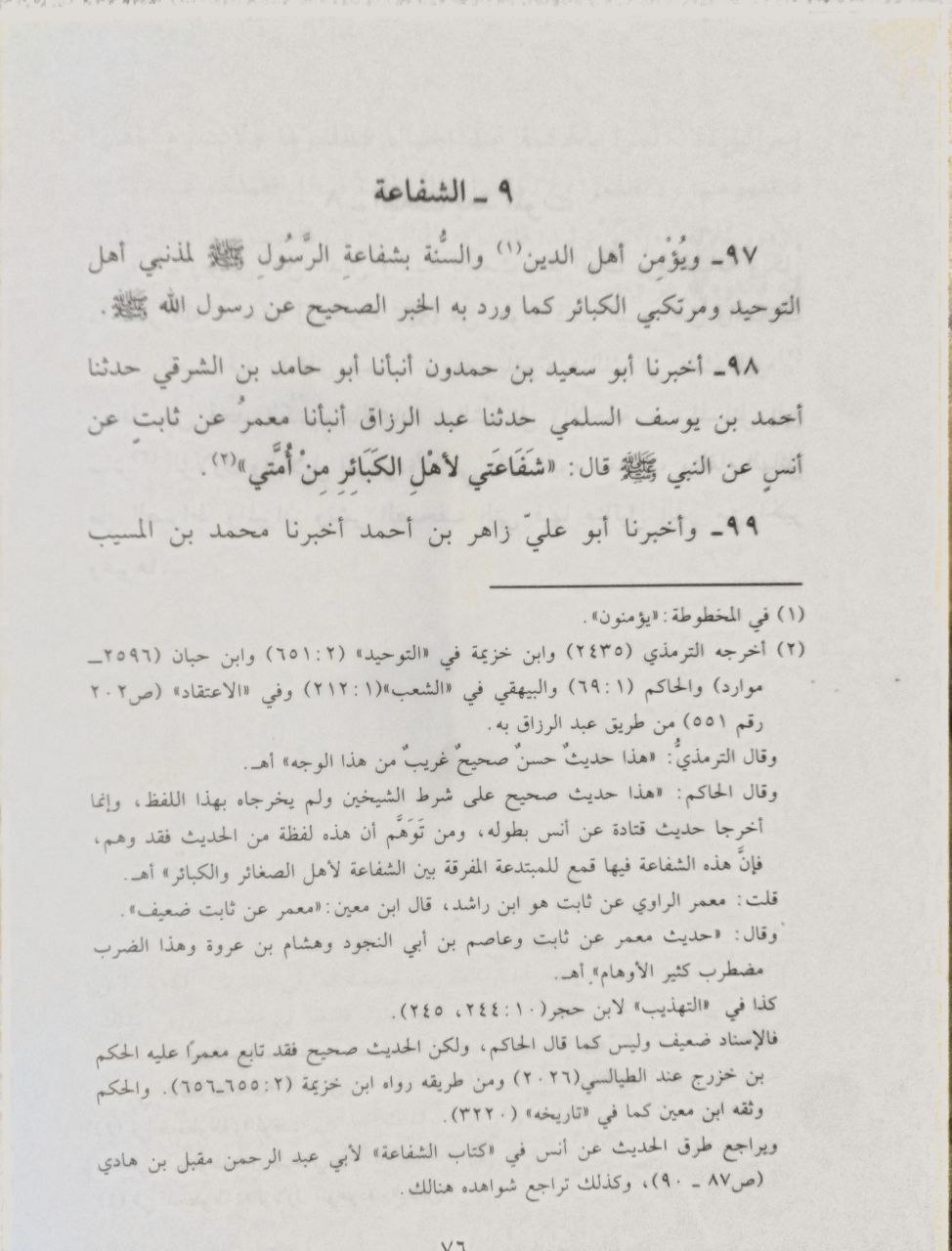 صورة 4 من كتاب الرسالة في اعتقاد اهل السنة واصحاب الحديث والائمة او عقيدة السلف اصحاب الحديث لـ إسماعيل بن عبد الرحمن بن أحمد بن إسماعيل بن إبراهيم بن عامر بن عابد الصابوني - نسخة أصلية نادرة - الخزانة الأشرفية