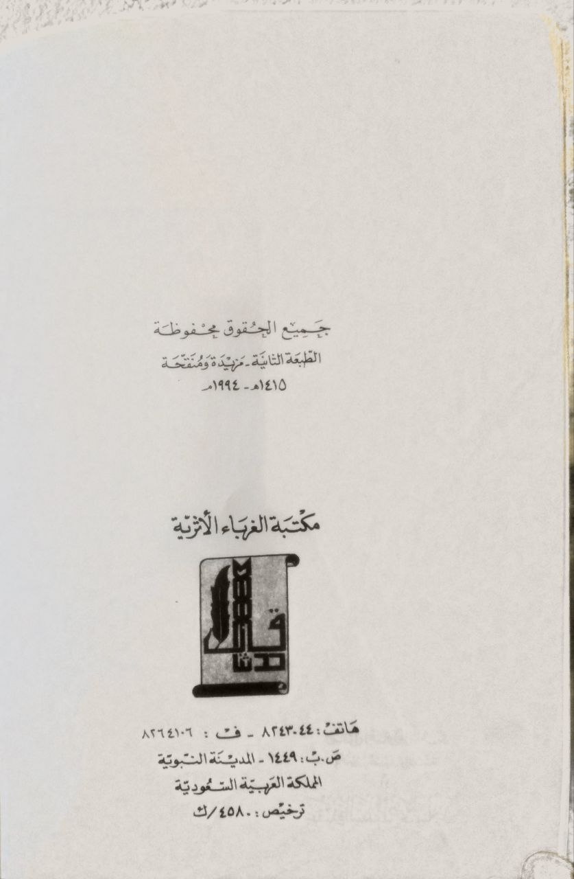 صورة 1 من كتاب الرسالة في اعتقاد اهل السنة واصحاب الحديث والائمة او عقيدة السلف اصحاب الحديث لـ إسماعيل بن عبد الرحمن بن أحمد بن إسماعيل بن إبراهيم بن عامر بن عابد الصابوني - نسخة أصلية نادرة - الخزانة الأشرفية