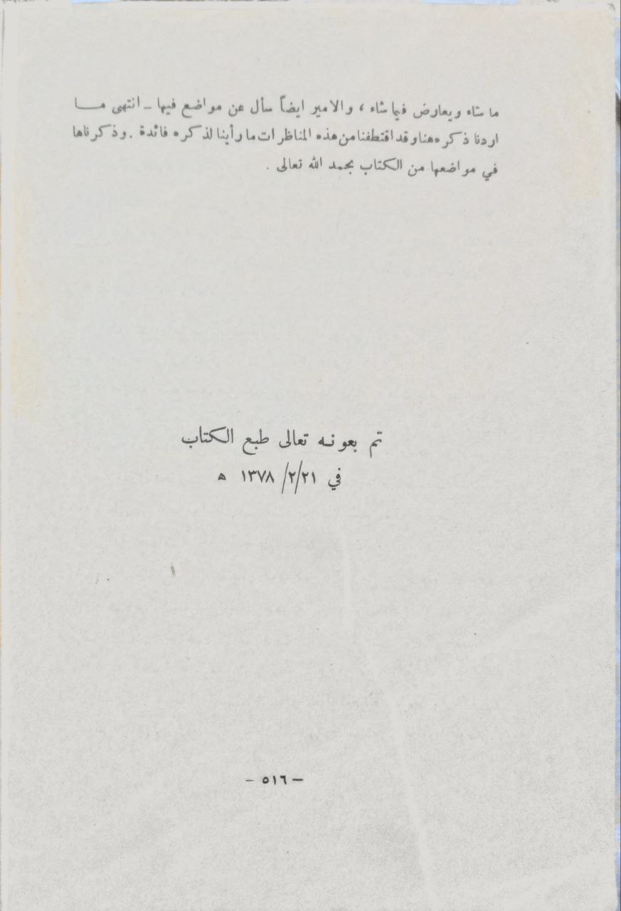 صورة 4 من كتاب الروضة الندية في شرح العقيدة الواسطية لـ زيد بن عبد العزيز الفياض - نسخة أصلية نادرة - مكتبة الأصول والنوادر
