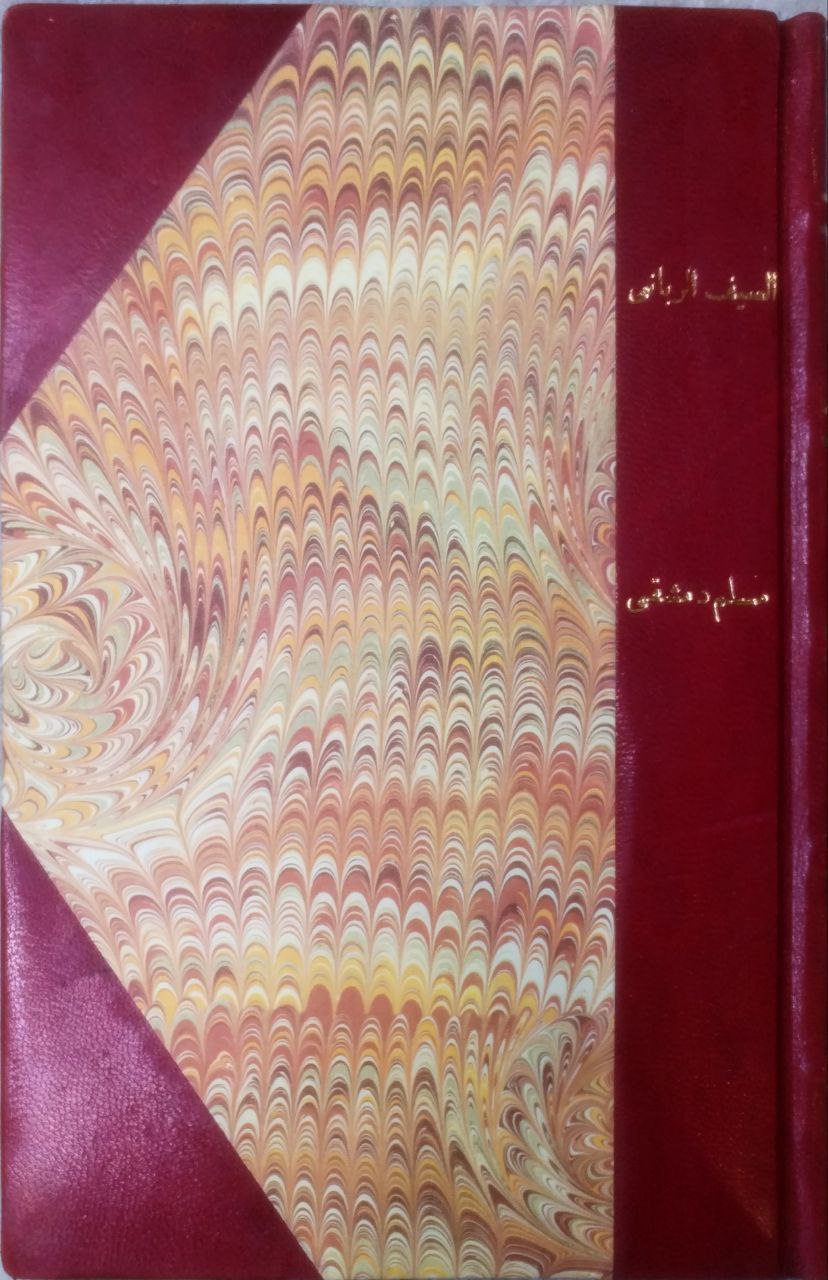 صورة 1 من كتاب السيف الرباني في عنق جلال شمس القادياني لـ مسلم دمشقي - نسخة أصلية نادرة - الخزانة الأشرفية