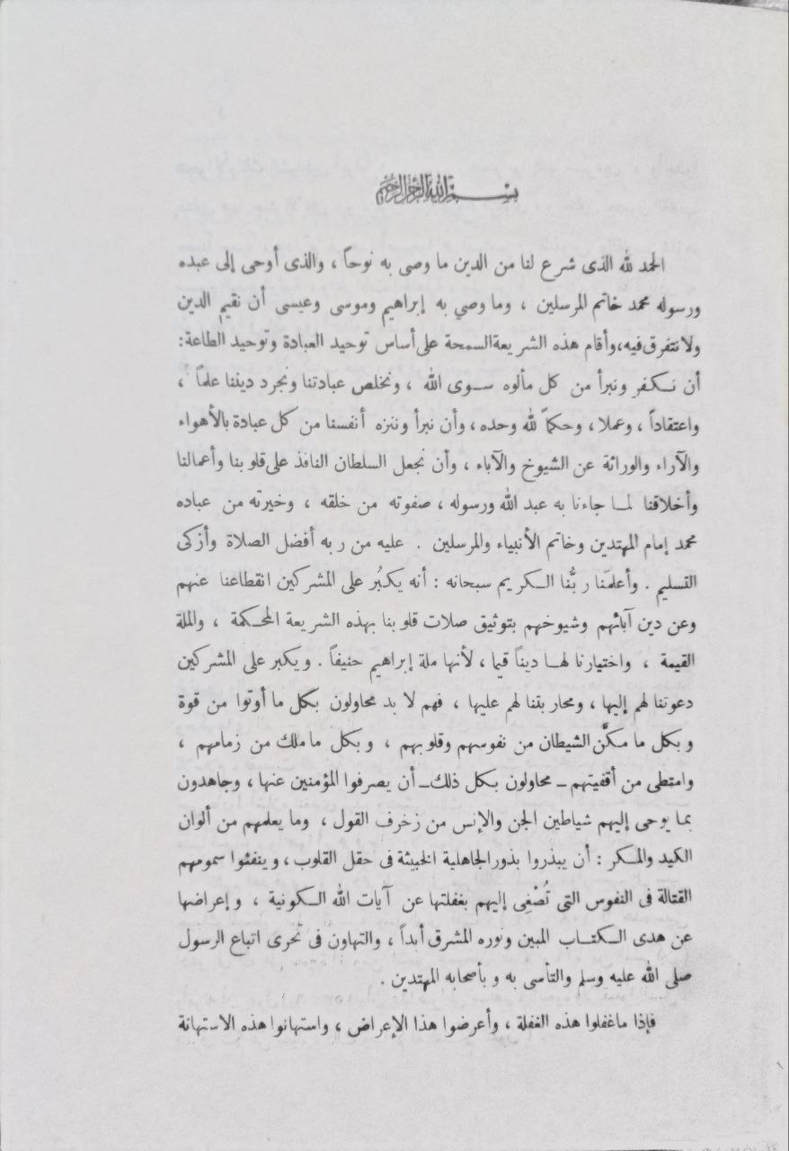 صورة 3 من كتاب الشريعة لـ أبو بكر محمد بن الحسين بن عبد الله الأجري البغدادي - نسخة أصلية نادرة - مكتبة الأصول والنوادر