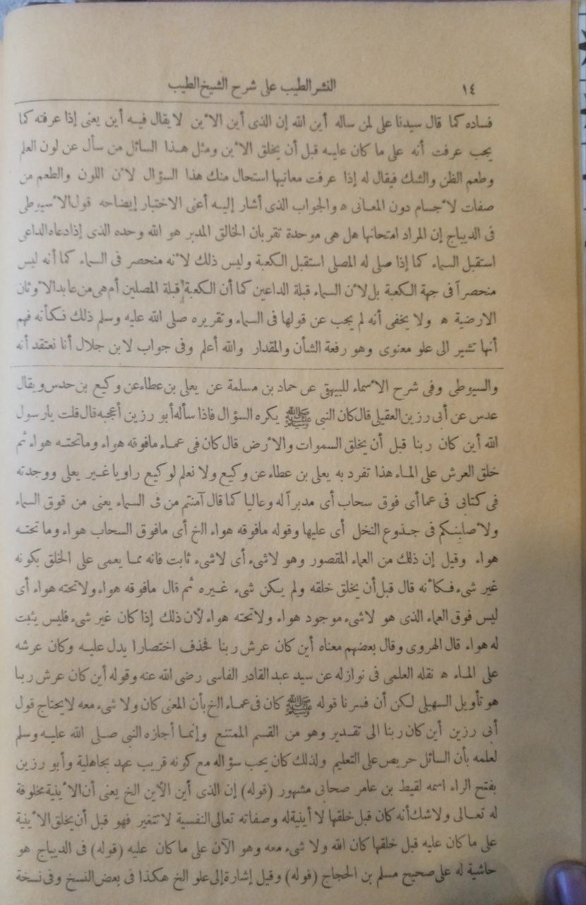 صورة 7 من كتاب النشر الطيب على شرح الشيخ الطيب لـ إدريس بن أحمد الحسني الفاسي الوزاني - نسخة أصلية نادرة - مكتبة الأصول والنوادر