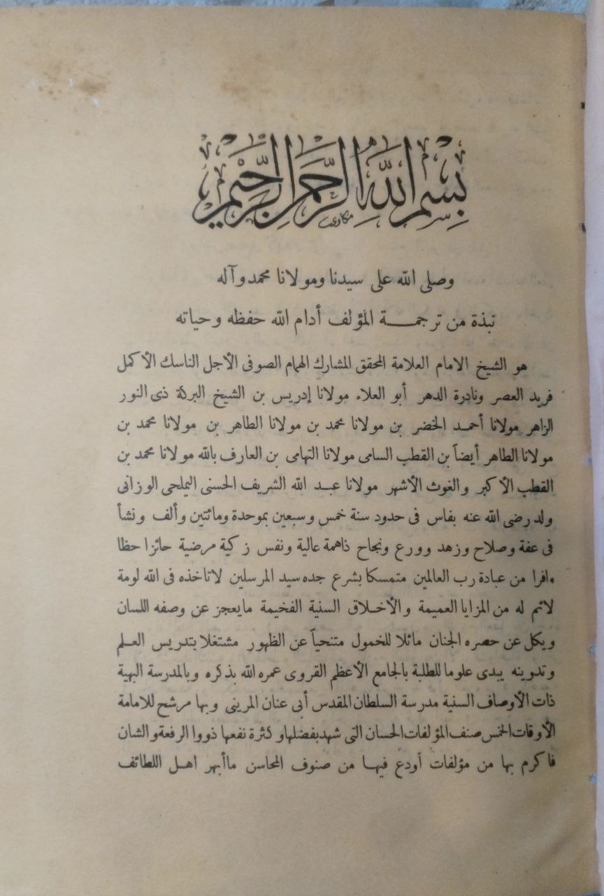 صورة 3 من كتاب النشر الطيب على شرح الشيخ الطيب لـ إدريس بن أحمد الحسني الفاسي الوزاني - نسخة أصلية نادرة - مكتبة الأصول والنوادر