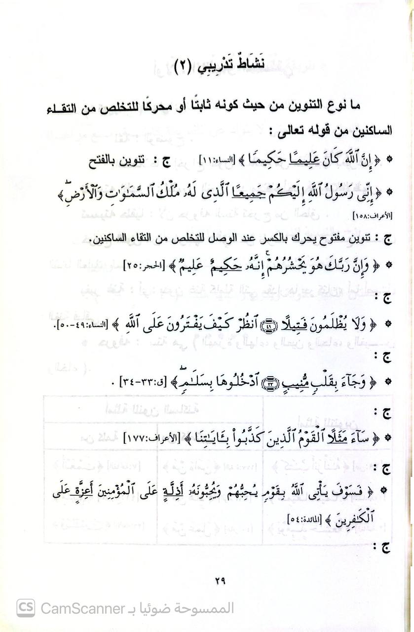 صورة 5 من كتاب علم التجويد للمبتدئين - اشتمل على  أساسيات علم التجويد ومنهجية دراسة وتدريبات شاملة لـ جمال بن إبراهيم بن محمد بن القرش - نسخة أصلية نادرة - الخزانة الأشرفية