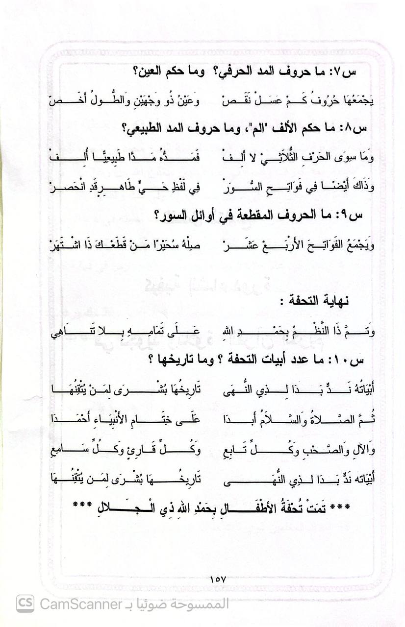 صورة 6 من كتاب علم التجويد للمبتدئين - اشتمل على  أساسيات علم التجويد ومنهجية دراسة وتدريبات شاملة لـ جمال بن إبراهيم بن محمد بن القرش - نسخة أصلية نادرة - الخزانة الأشرفية