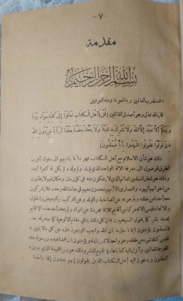 صورة 3 من كتاب أدلة اليقين في الرد على كتاب ميزان الحق وغيره من مطاعن المبشرين المسيحيين في الإسلام لـ عبدالرحمن الجزيري - نسخة أصلية نادرة - مكتبة الأصول والنوادر