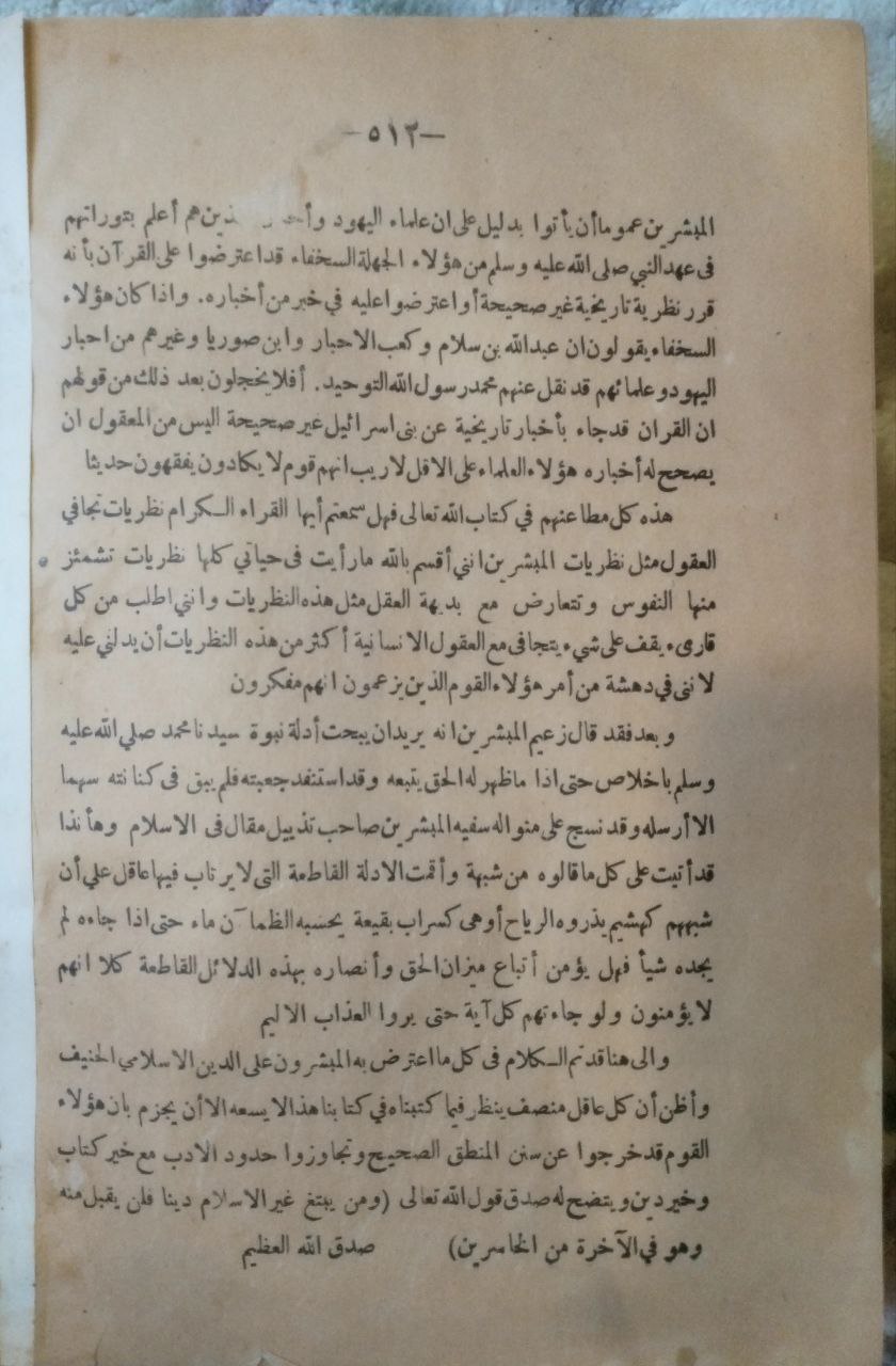 صورة 4 من كتاب أدلة اليقين في الرد على كتاب ميزان الحق وغيره من مطاعن المبشرين المسيحيين في الإسلام لـ عبدالرحمن الجزيري - نسخة أصلية نادرة - مكتبة الأصول والنوادر