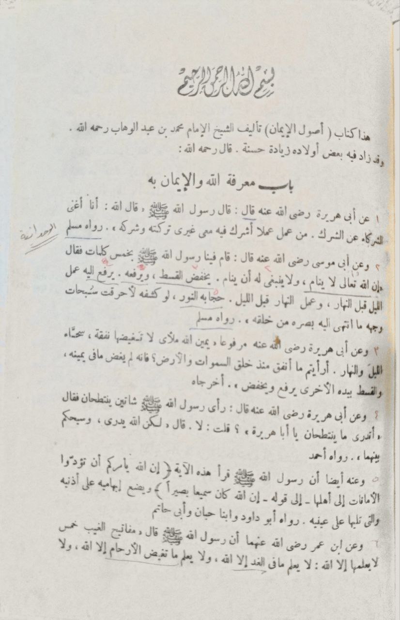 صورة 4 من كتاب أصول الإيمان لـ محمد بن عبد الوهاب بن سليمان التميمي النجدي - نسخة أصلية نادرة - الخزانة الأشرفية
