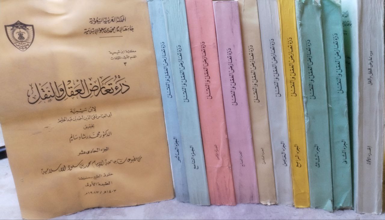 صورة 1 من كتاب درء تعارض العقل والنقل لـ أحمد بن عبد الحليم بن عبد السلام الحراني الدمشقي أبي العباس تقي الدين ابن تيمية - نسخة أصلية نادرة - الخزانة الأشرفية