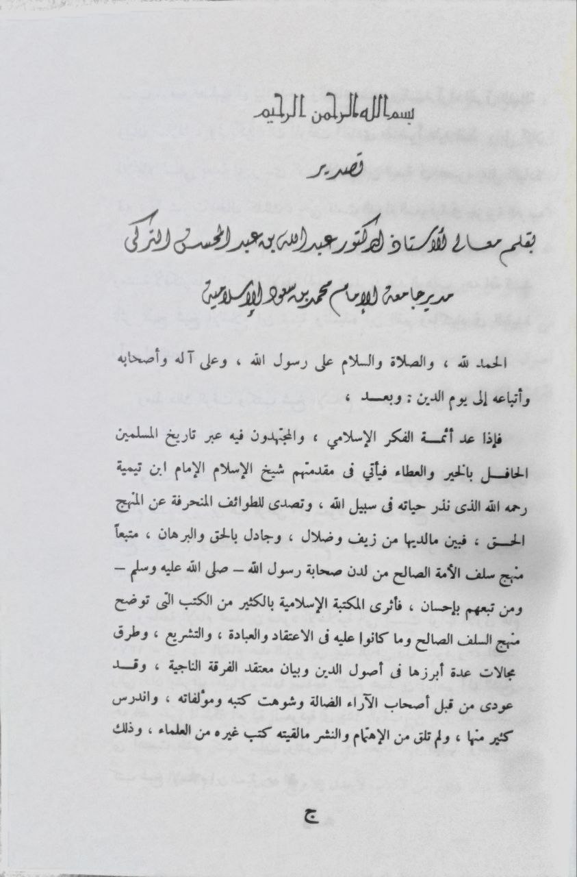 صورة 3 من كتاب درء تعارض العقل والنقل لـ أحمد بن عبد الحليم بن عبد السلام الحراني الدمشقي أبي العباس تقي الدين ابن تيمية - نسخة أصلية نادرة - الخزانة الأشرفية