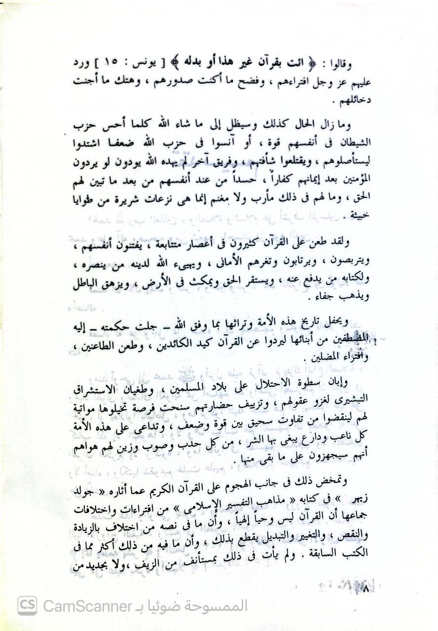 صورة 3 من كتاب قراءة عبدالله بن مسعود - مكانتها مصادرها احصاؤها لـ محمد أحمد خاطر - نسخة أصلية نادرة - الخزانة الأشرفية