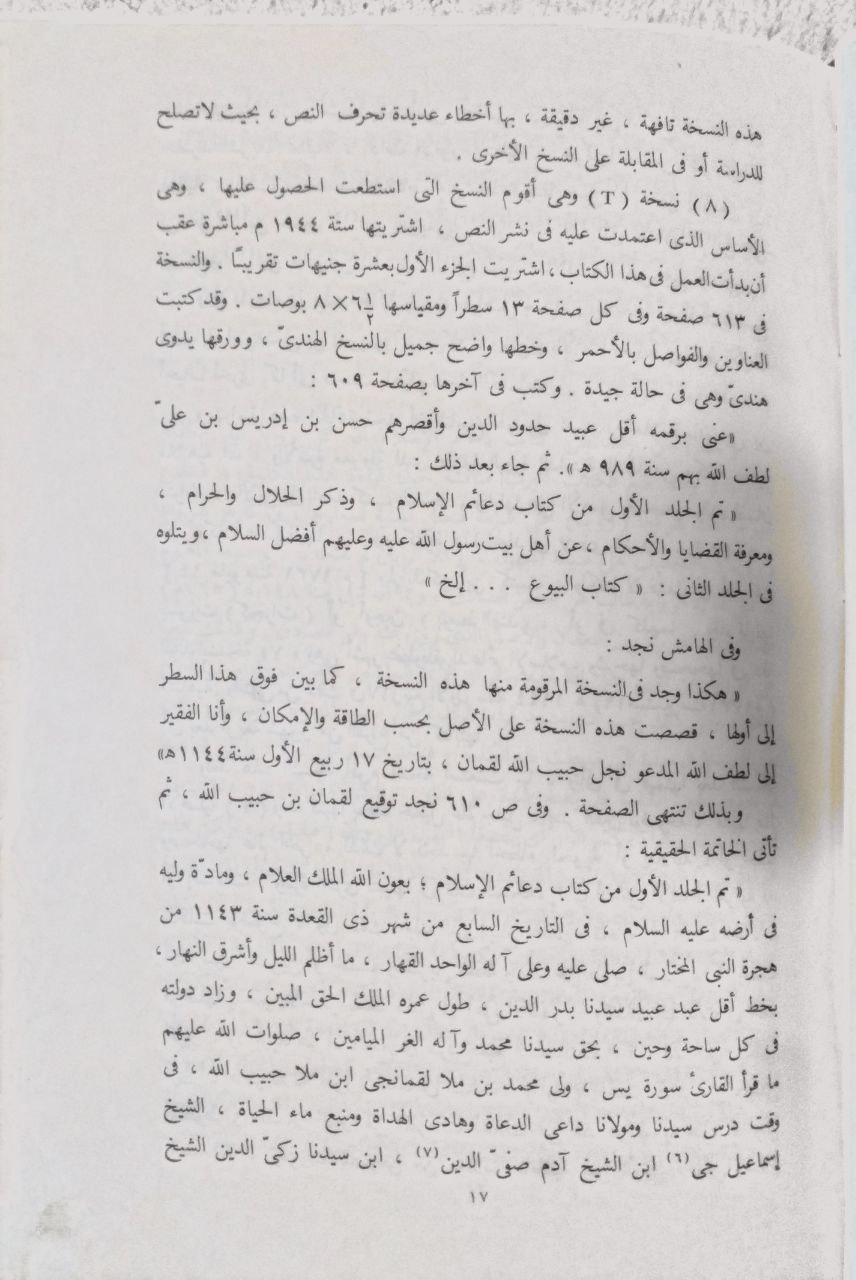 صورة 4 من كتاب دعائم الإسلام لـ النعمان بن محمد المغربي - نسخة أصلية نادرة - مكتبة الأصول والنوادر