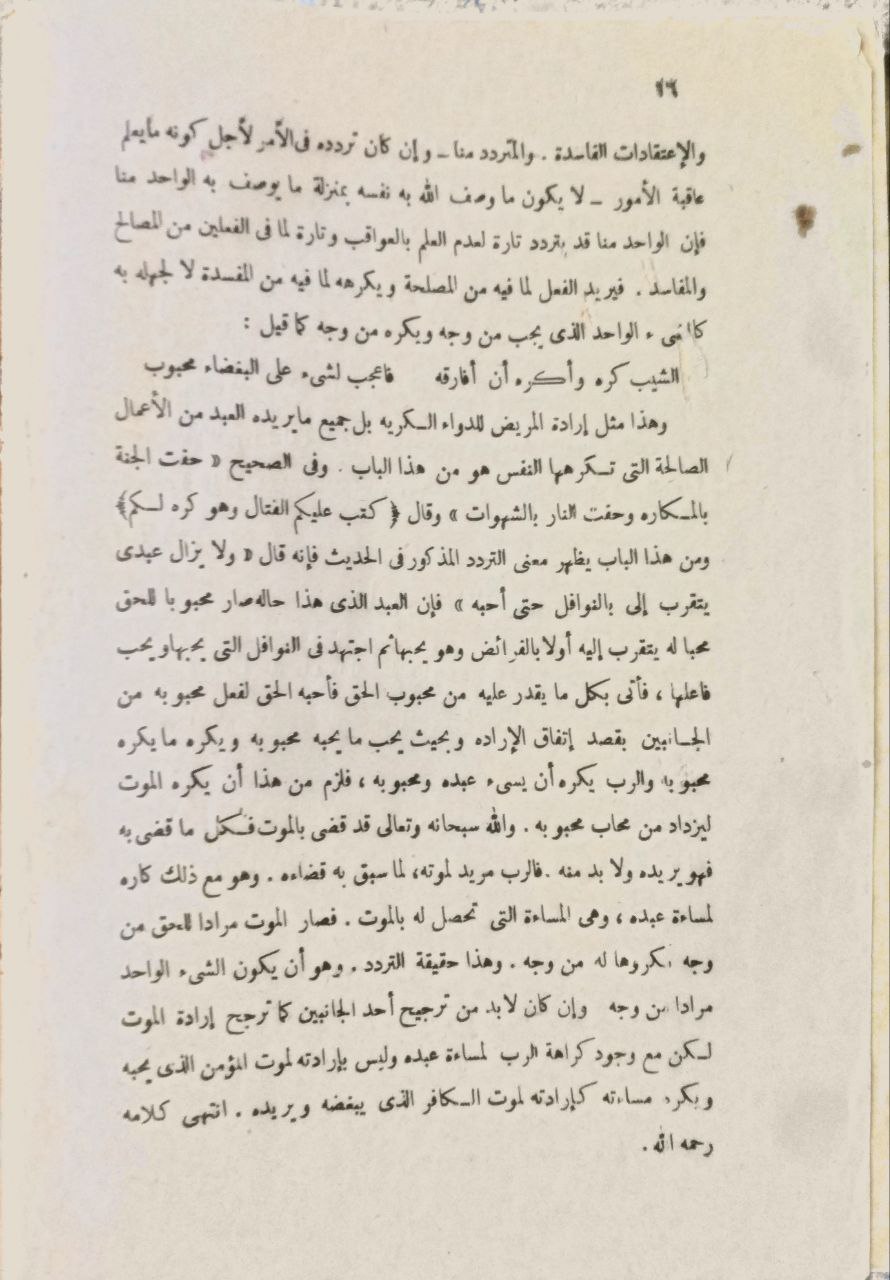 صورة 4 من كتاب رسالة الفتوى الحموية الكبرى لـ أحمد بن عبد الحليم بن عبد السلام الحراني الدمشقي أبي العباس تقي الدين ابن تيمية - نسخة أصلية نادرة - مكتبة الأصول والنوادر