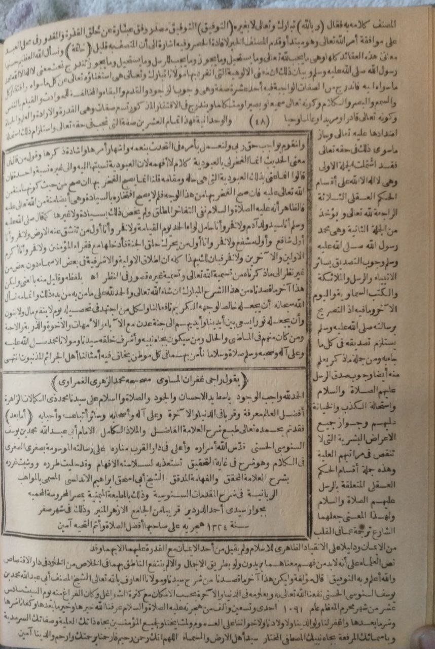 صورة 4 من كتاب شرح العلامة ابي عبدالله محمد بن يوسف السنوسي 895ه على رسالته الموسومة بصغرى الصغرى في علم التوحيد - وبهامشه المواهب الربانية في شرح المقدمة السنوسية لابي اسحاق السرقسطي لـ أبو عبد الله محمد بن يوسف السنوسي - نسخة أصلية نادرة - مكتبة الأصول والنوادر