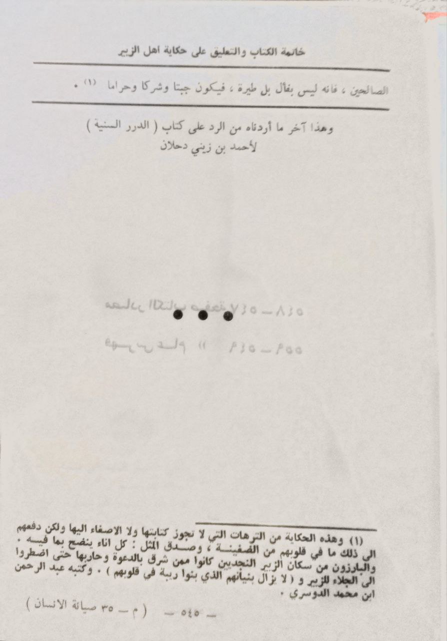 صورة 4 من كتاب صيانة الإنسان عن وسوسة الشيخ دحلان لـ محمد بشير بن محمد بدر الدين السهسواني الهندي - نسخة أصلية نادرة - مكتبة الأصول والنوادر