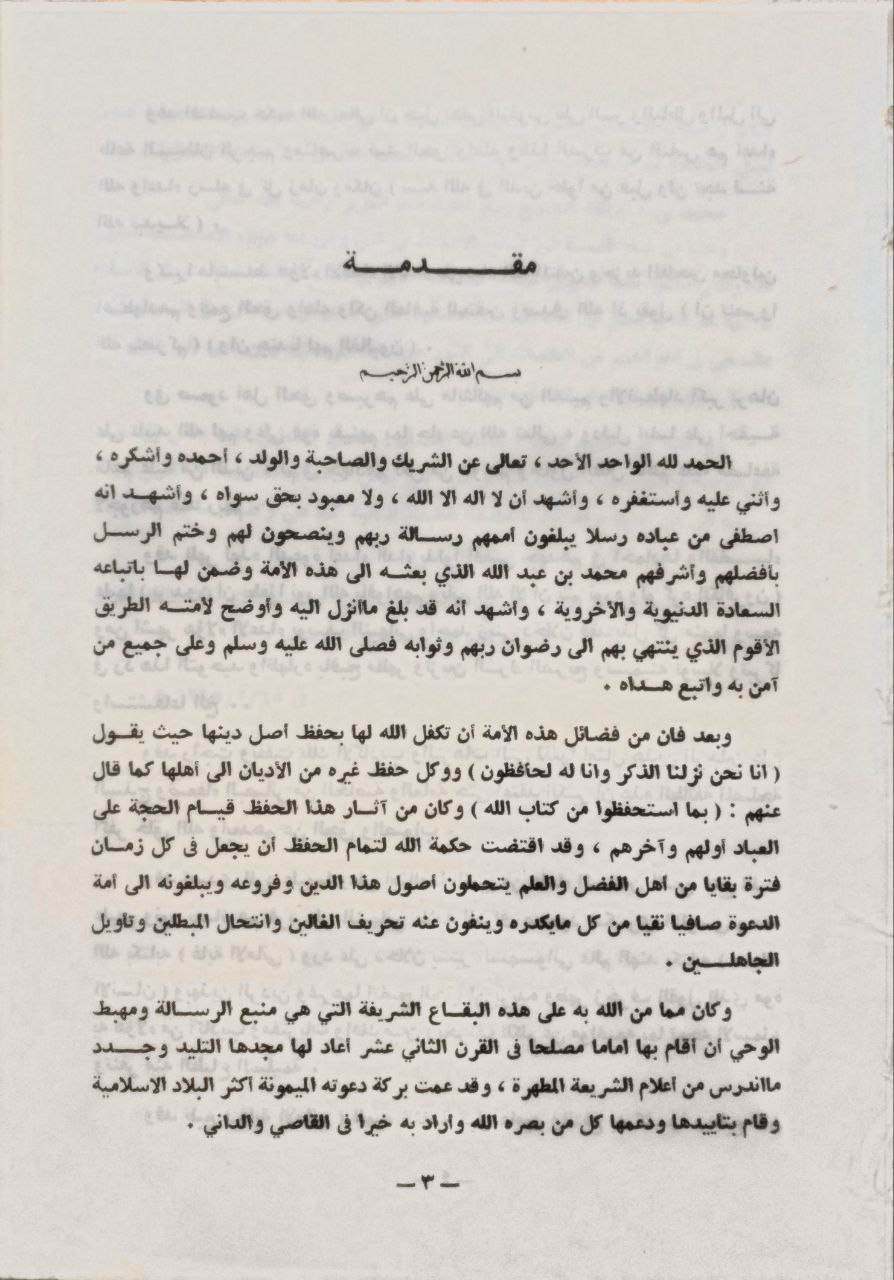 صورة 3 من كتاب صيانة الإنسان عن وسوسة الشيخ دحلان لـ محمد بشير بن محمد بدر الدين السهسواني الهندي - نسخة أصلية نادرة - مكتبة الأصول والنوادر