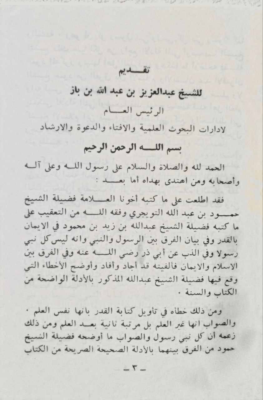 صورة 2 من كتاب فتح المعبود في الرد على ابن محمود لـ حمود بن عبد الله بن حمود  التويجري - نسخة أصلية نادرة - الخزانة الأشرفية