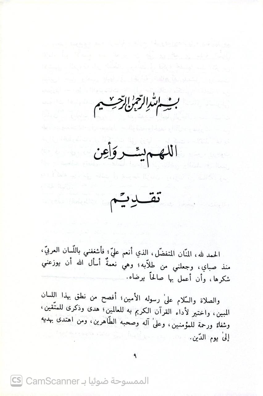 صورة 3 من كتاب مخارج الحروف وصفاتها لـ ابن الطحان  أبو الأصبغ وأبو حميد
عبد العزيز بن علي السماتي الإشبيلي - نسخة أصلية نادرة - الخزانة الأشرفية
