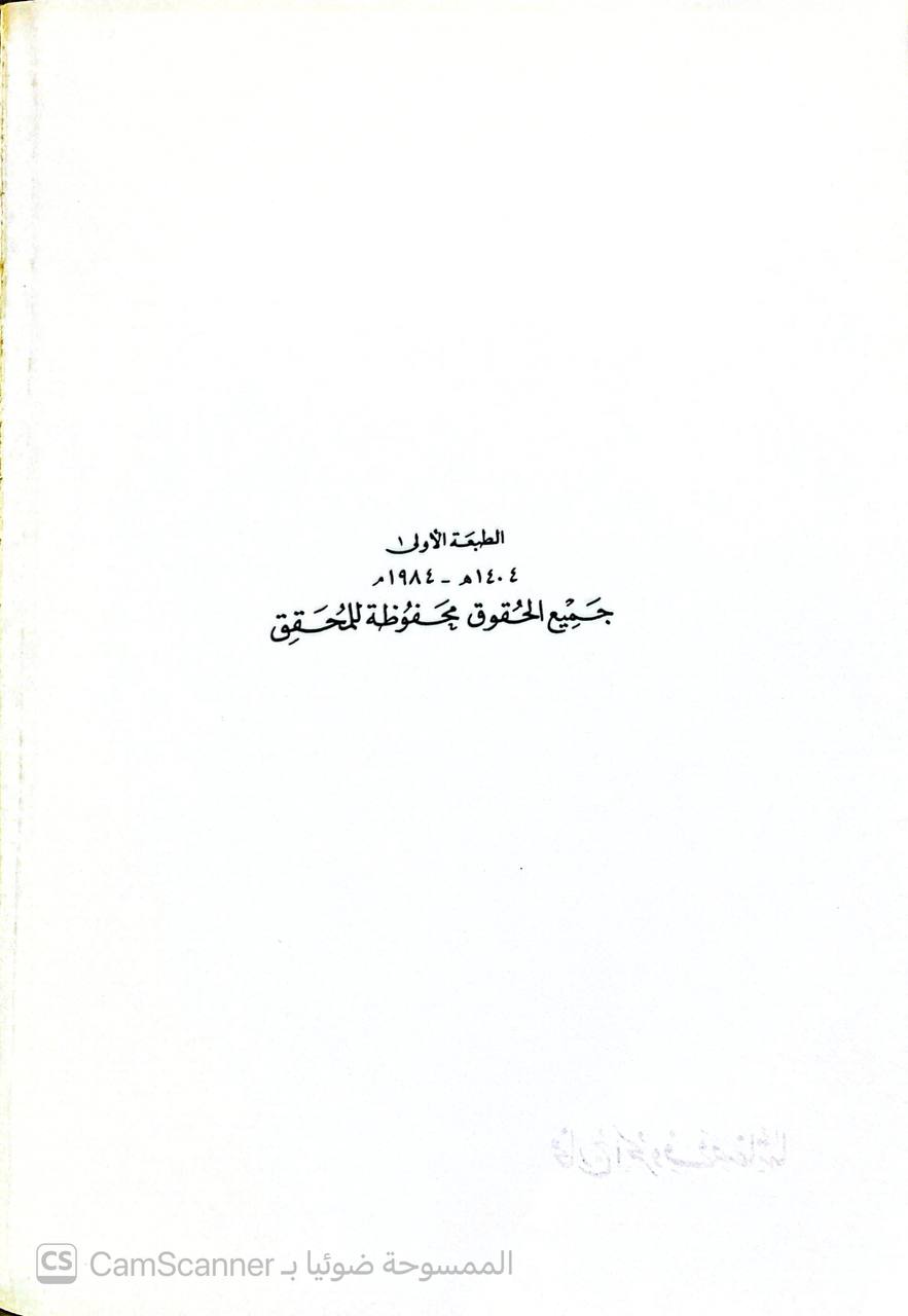 صورة 2 من كتاب مخارج الحروف وصفاتها لـ ابن الطحان  أبو الأصبغ وأبو حميد
عبد العزيز بن علي السماتي الإشبيلي - نسخة أصلية نادرة - الخزانة الأشرفية