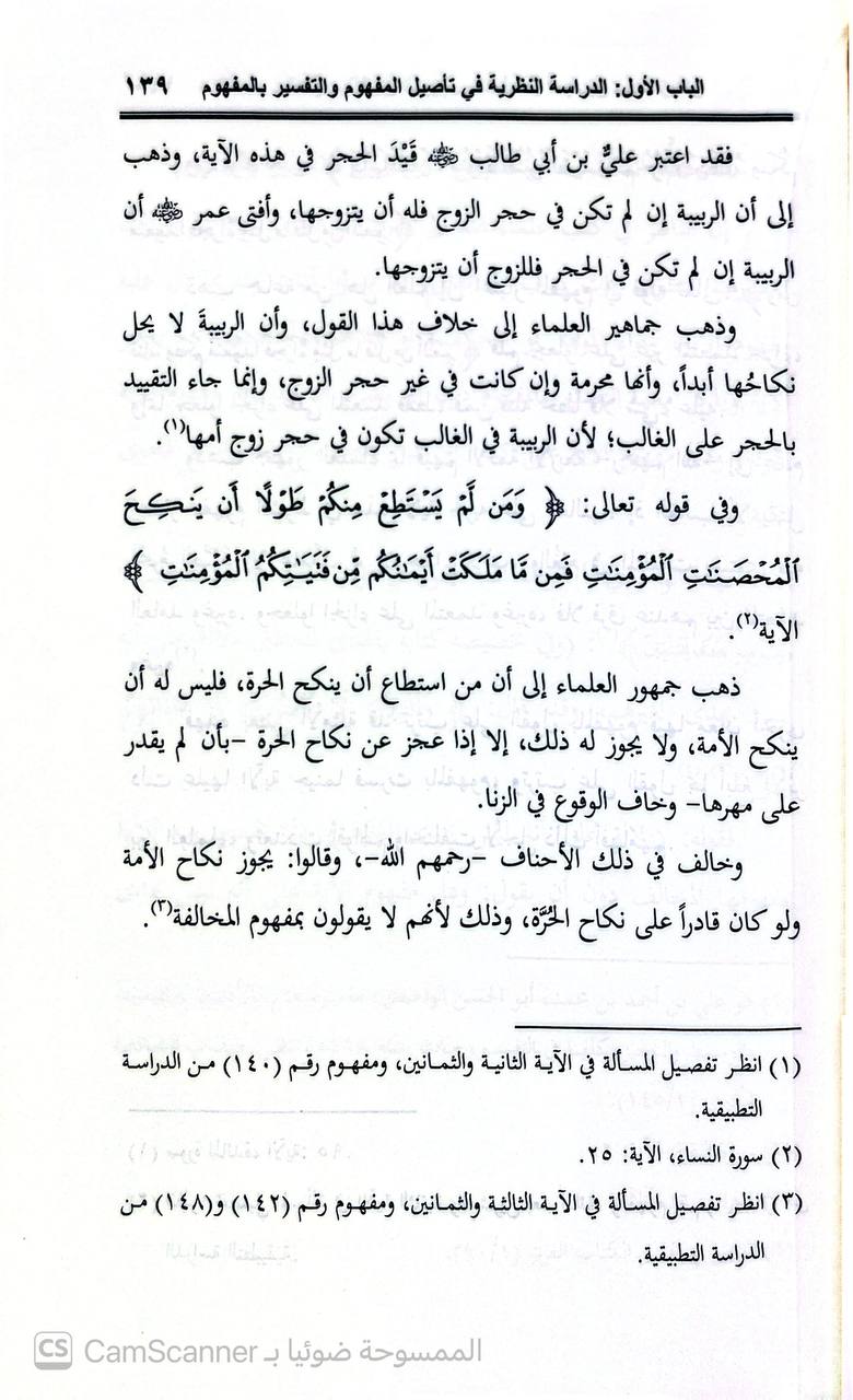 صورة 2 من كتاب سلسلة الرسائل الجامعية (140) مباحث العقيدة في سورة الزمر لـ د. ناصر بن علي بن عائض بن حسن الشيخ - نسخة أصلية نادرة - الخزانة الأشرفية