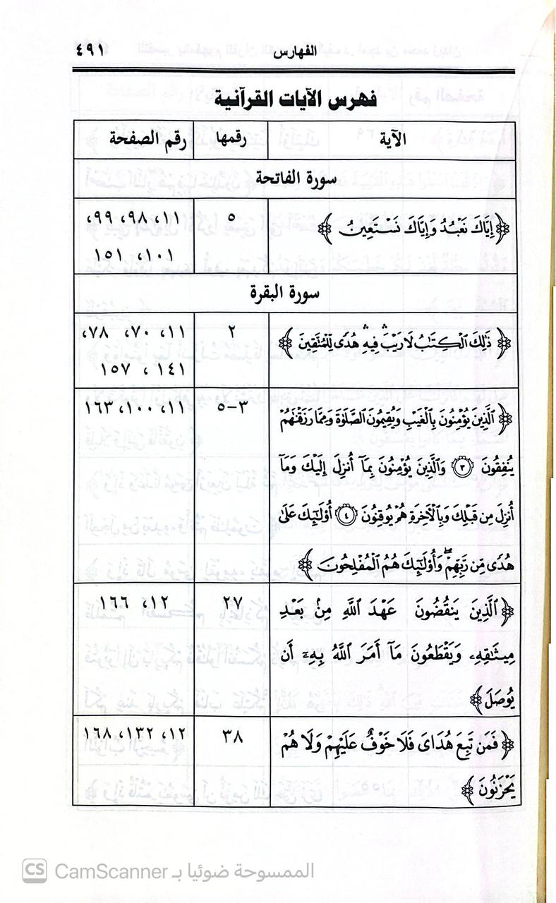 صورة 3 من كتاب سلسلة الرسائل الجامعية (140) مباحث العقيدة في سورة الزمر لـ د. ناصر بن علي بن عائض بن حسن الشيخ - نسخة أصلية نادرة - الخزانة الأشرفية