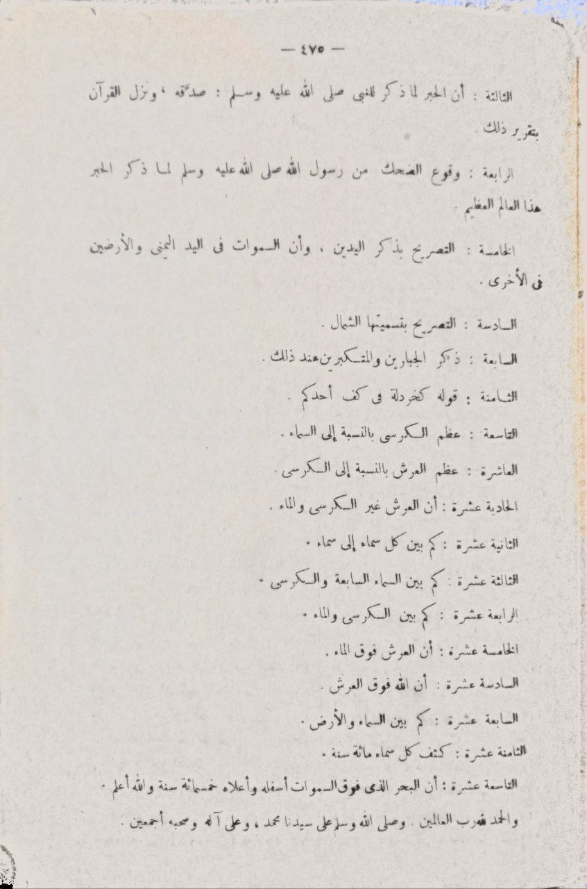 صورة 4 من كتاب فتح المجيد شرح كتاب التوحيد لـ محمد بن إبراهيم بن عبد اللطيف آل الشيخ - نسخة أصلية نادرة - الخزانة الأشرفية
