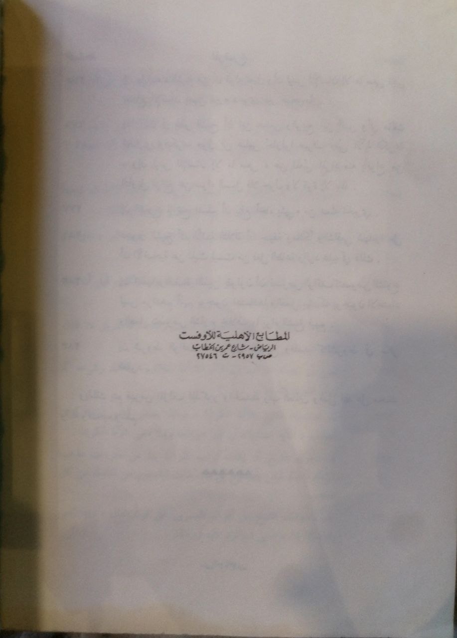 صورة 4 من كتاب كتاب الحجج القوية والأدلة القطعية في الرد على من قال أن الأضحية عن الميت غير شرعية لـ علي بن عبدالله الحواس - نسخة أصلية نادرة - الخزانة الأشرفية