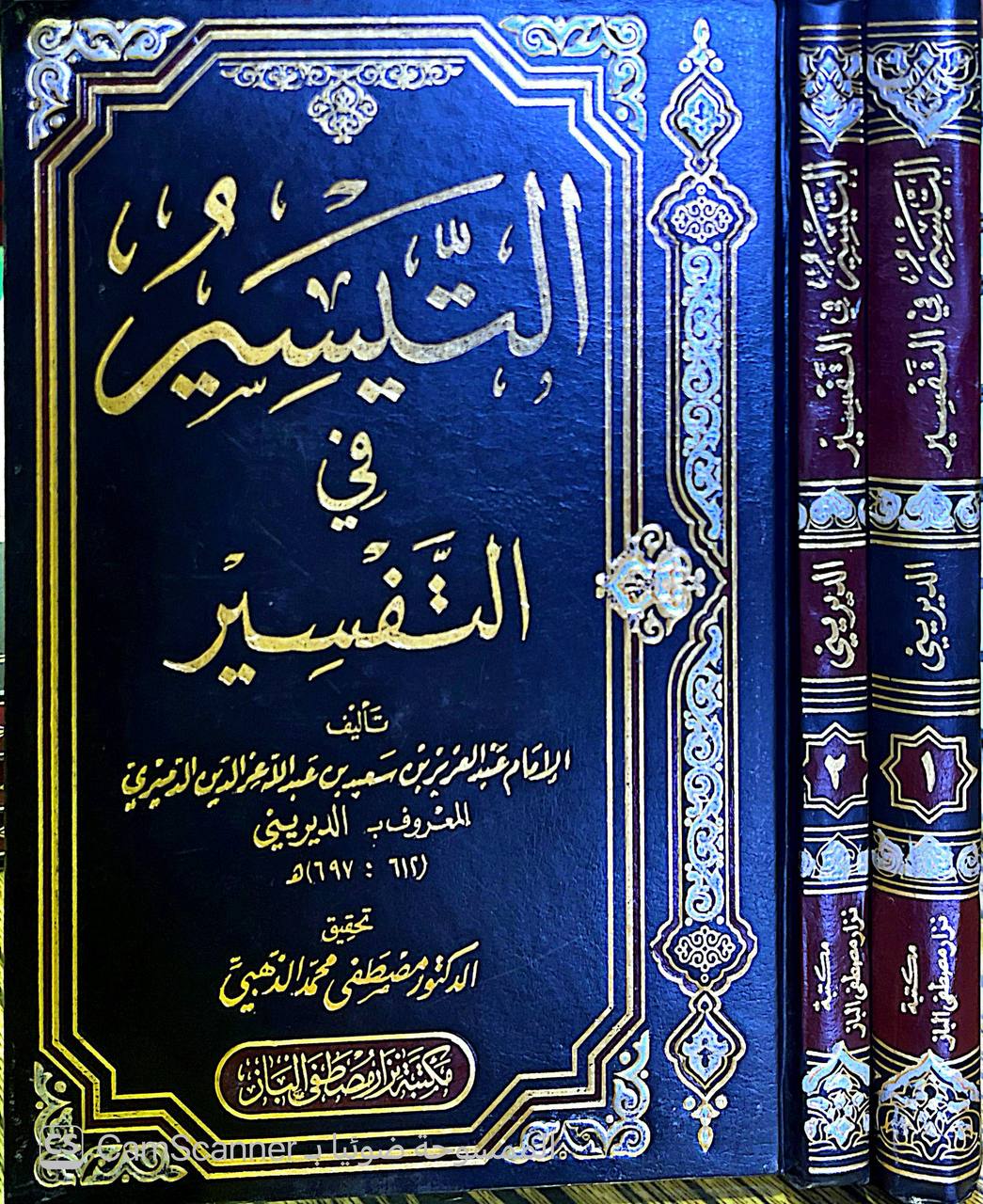 صورة 5 من كتاب التيسير في التفسير لـ عبد العزيز بن أحمد بن سعيد الدميري الديريني - نسخة أصلية نادرة - الخزانة الأشرفية