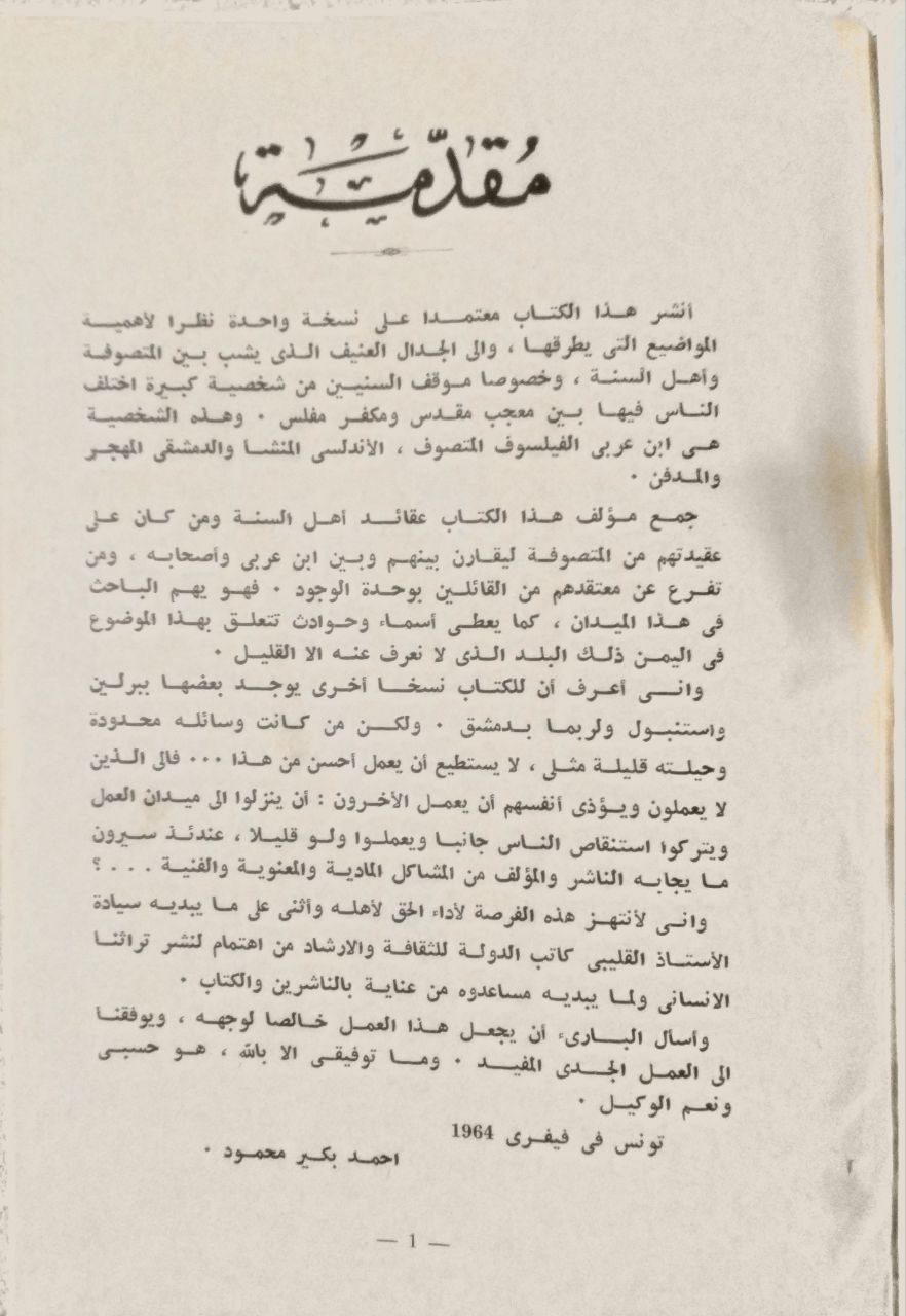 صورة 3 من كتاب كشف الغطاء عن حقائق التوحيد والرد على ابن عربي الفيلسوف المتصوف لـ الحسين بن الأهدل اليمني - نسخة أصلية نادرة - الخزانة الأشرفية