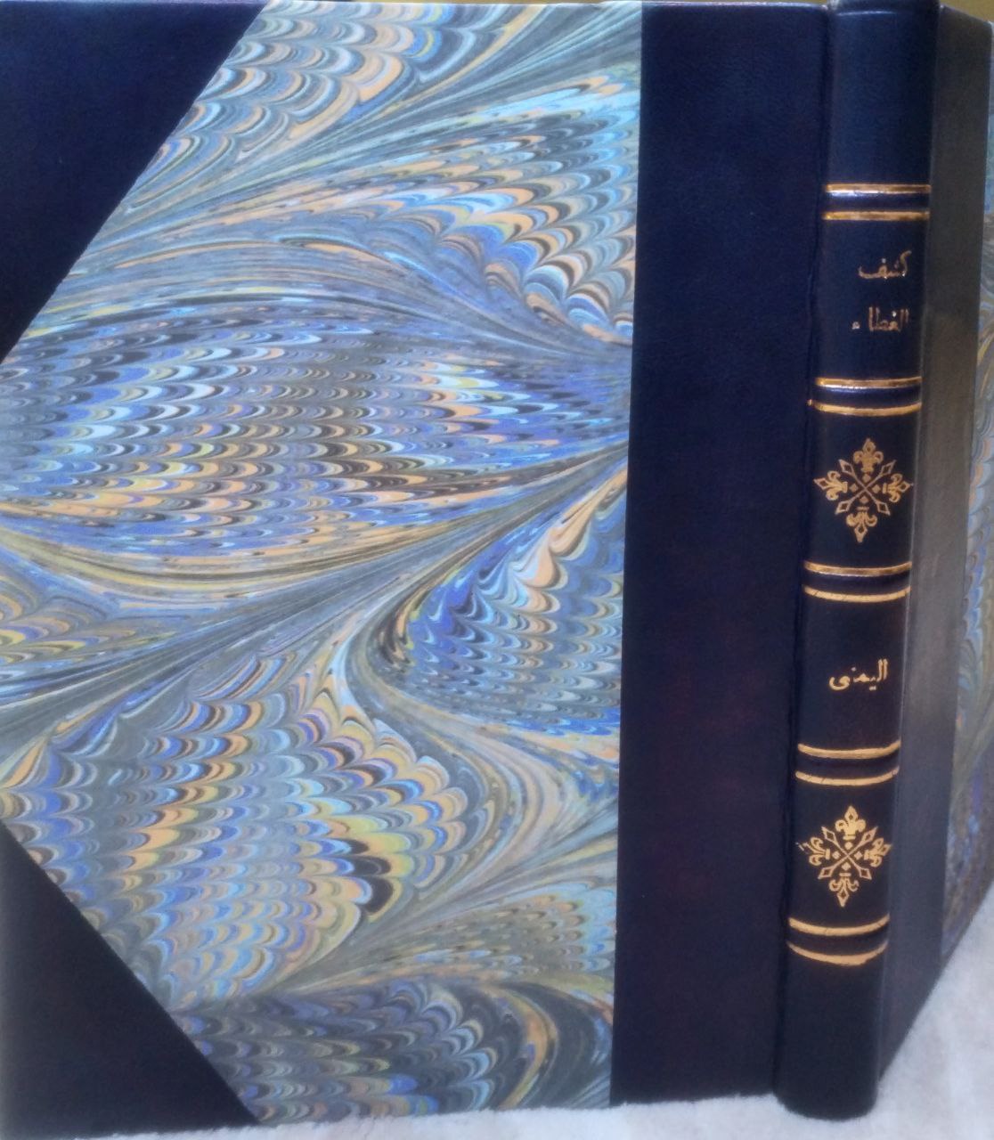 صورة 1 من كتاب كشف الغطاء عن حقائق التوحيد والرد على ابن عربي الفيلسوف المتصوف لـ الحسين بن الأهدل اليمني - نسخة أصلية نادرة - الخزانة الأشرفية