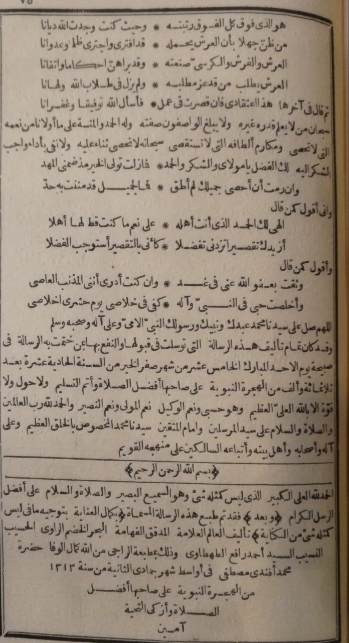 صورة 5 من كتاب كمال العناية بتوجيه مافي ليس كمثله من الكناية لـ أحمد رافع الحسيني القاسمي الطهطاوي - نسخة أصلية نادرة - مكتبة الأصول والنوادر