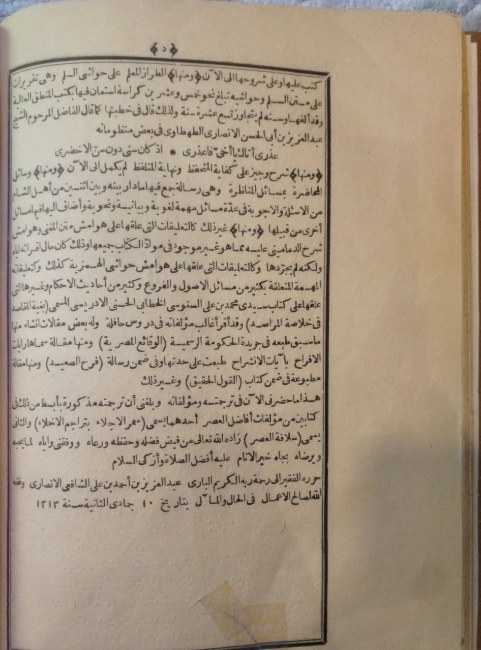 صورة 4 من كتاب كمال العناية بتوجيه مافي ليس كمثله من الكناية لـ أحمد رافع الحسيني القاسمي الطهطاوي - نسخة أصلية نادرة - مكتبة الأصول والنوادر