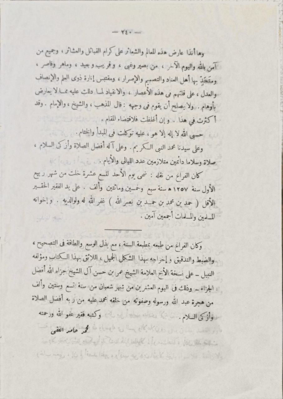 صورة 4 من كتاب معارج الألباب في مناهج الحق والصواب لـ حسين النعمي - نسخة أصلية نادرة - مكتبة الأصول والنوادر