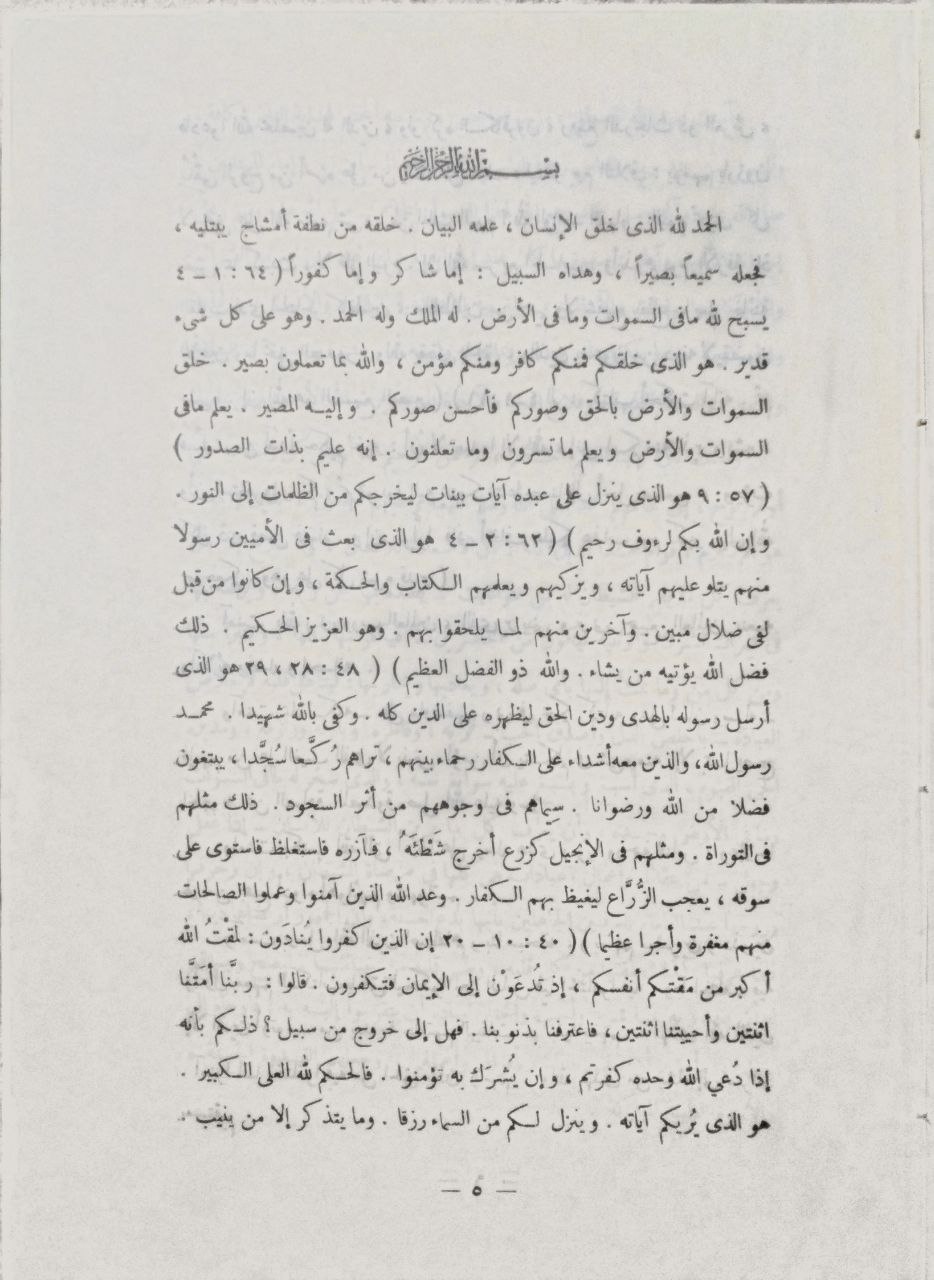 صورة 3 من كتاب معارج الألباب في مناهج الحق والصواب لـ حسين النعمي - نسخة أصلية نادرة - مكتبة الأصول والنوادر