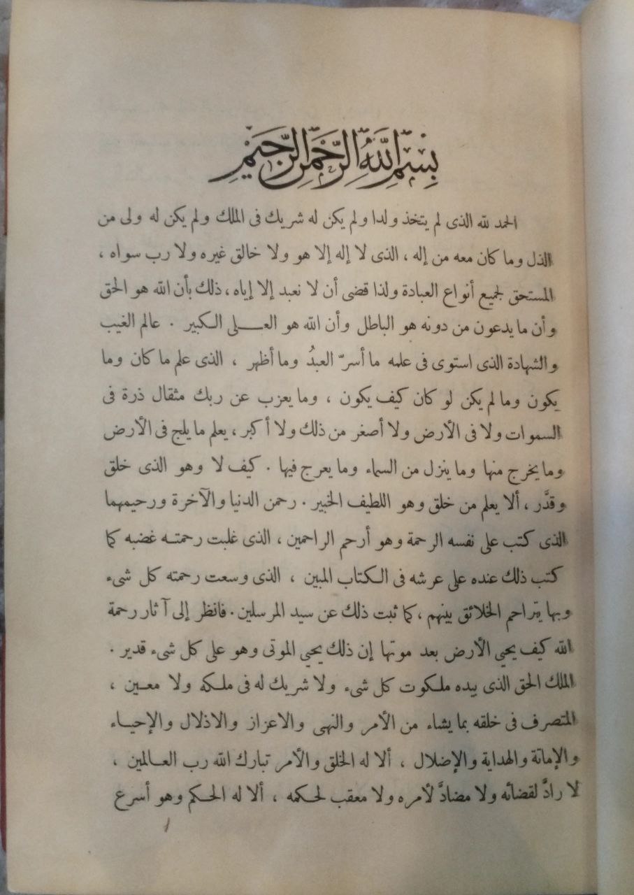 صورة 4 من كتاب معارج القبول بشرح سلم الوصول الى علم الاصول في التوحيد لـ حافظ بن أحمد الحكمي - نسخة أصلية نادرة - الخزانة الأشرفية