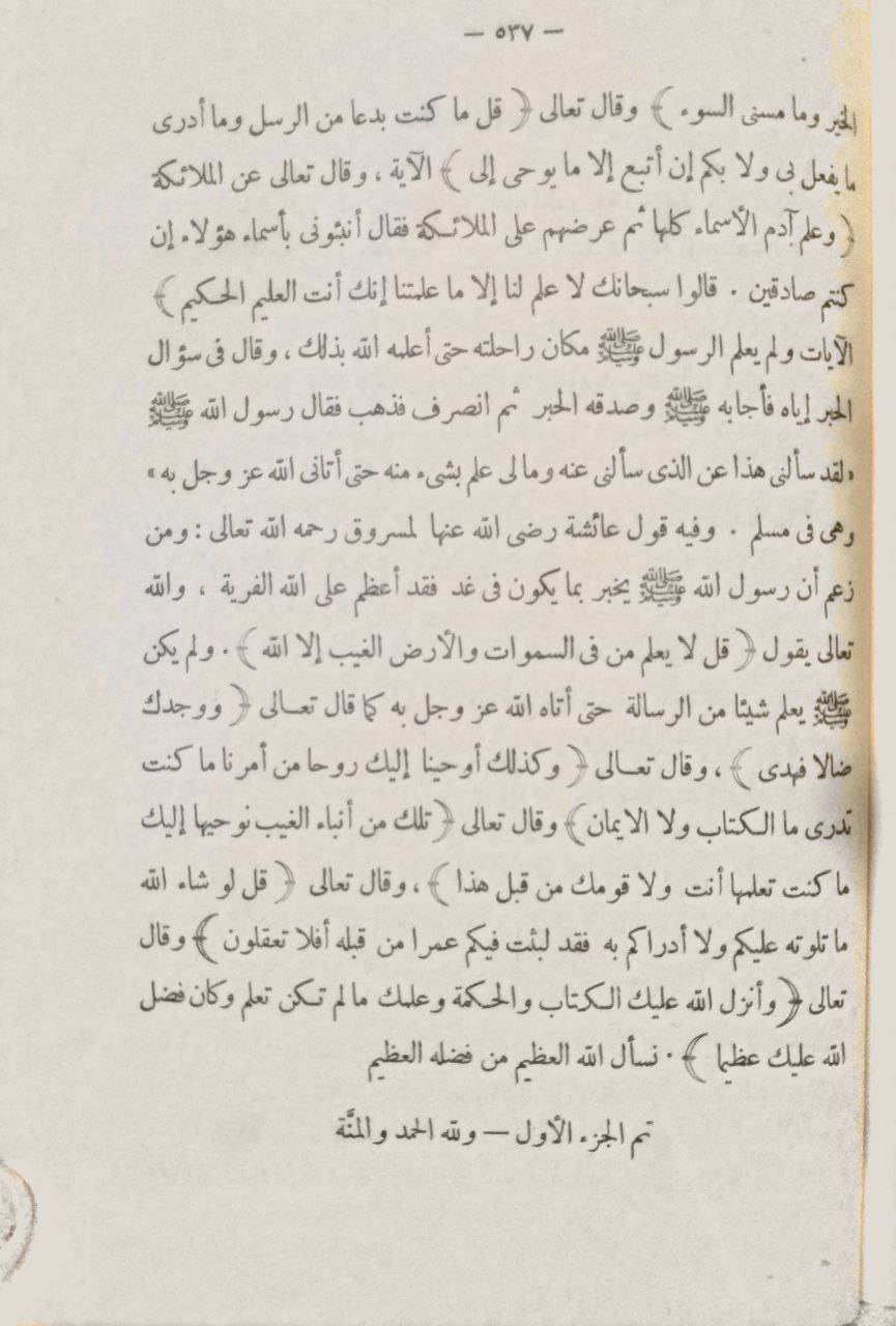 صورة 5 من كتاب معارج القبول بشرح سلم الوصول الى علم الاصول في التوحيد لـ حافظ بن أحمد الحكمي - نسخة أصلية نادرة - الخزانة الأشرفية