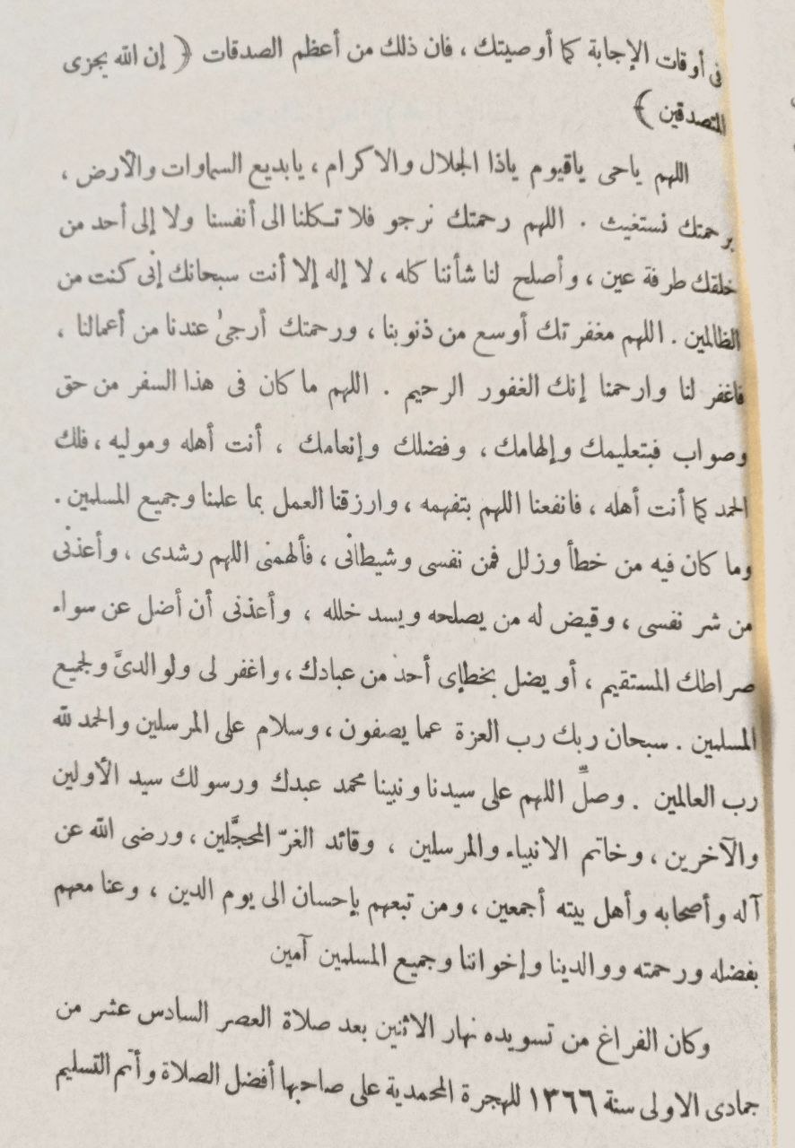 صورة 8 من كتاب معارج القبول بشرح سلم الوصول الى علم الاصول في التوحيد لـ حافظ بن أحمد الحكمي - نسخة أصلية نادرة - الخزانة الأشرفية