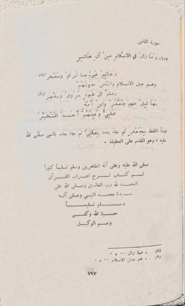 صورة 6 من كتاب إعراب القرآن لـ أبو جعفر أحمد بن محمد بن إسماعيل النحاس - نسخة أصلية نادرة - مكتبة الأصول والنوادر