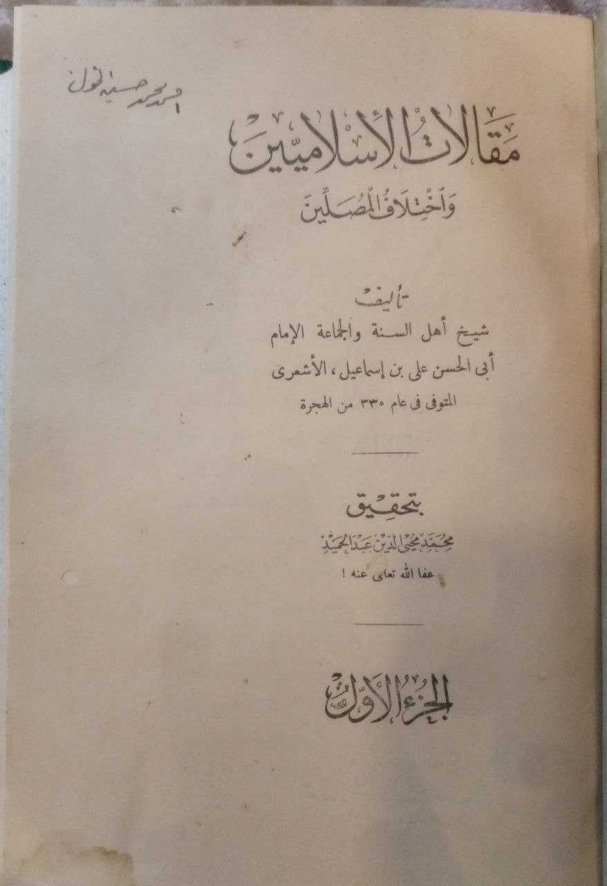 صورة 2 من كتاب مقالات الاسلاميين واختلاف المصلين لـ ابي الحسن علي بن اسمعيل الاشعري - نسخة أصلية نادرة - الخزانة الأشرفية