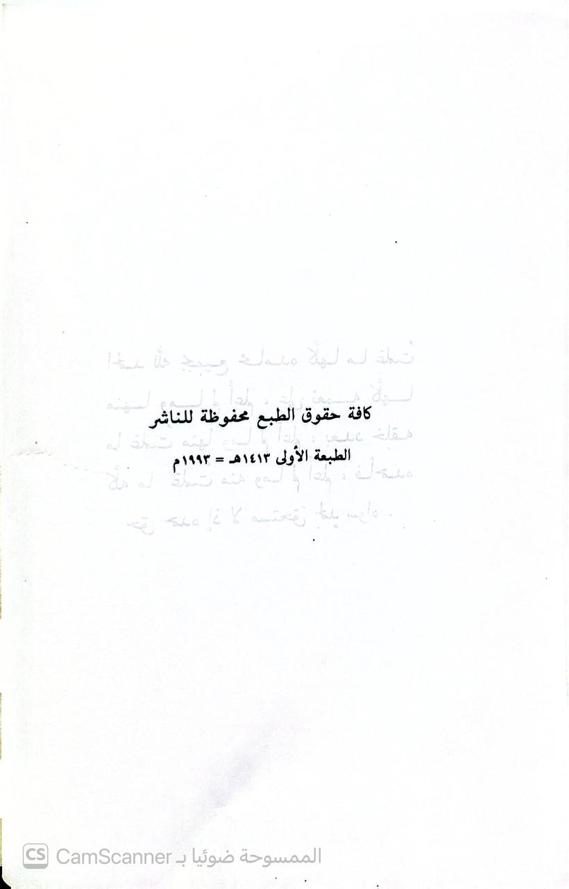 صورة 4 من كتاب الترجمان والدليل لآيات التنزيل لـ محمد الأمين بن محمد المختار بن عبد القادر الجكني الشنقيطي - نسخة أصلية نادرة - الخزانة الأشرفية