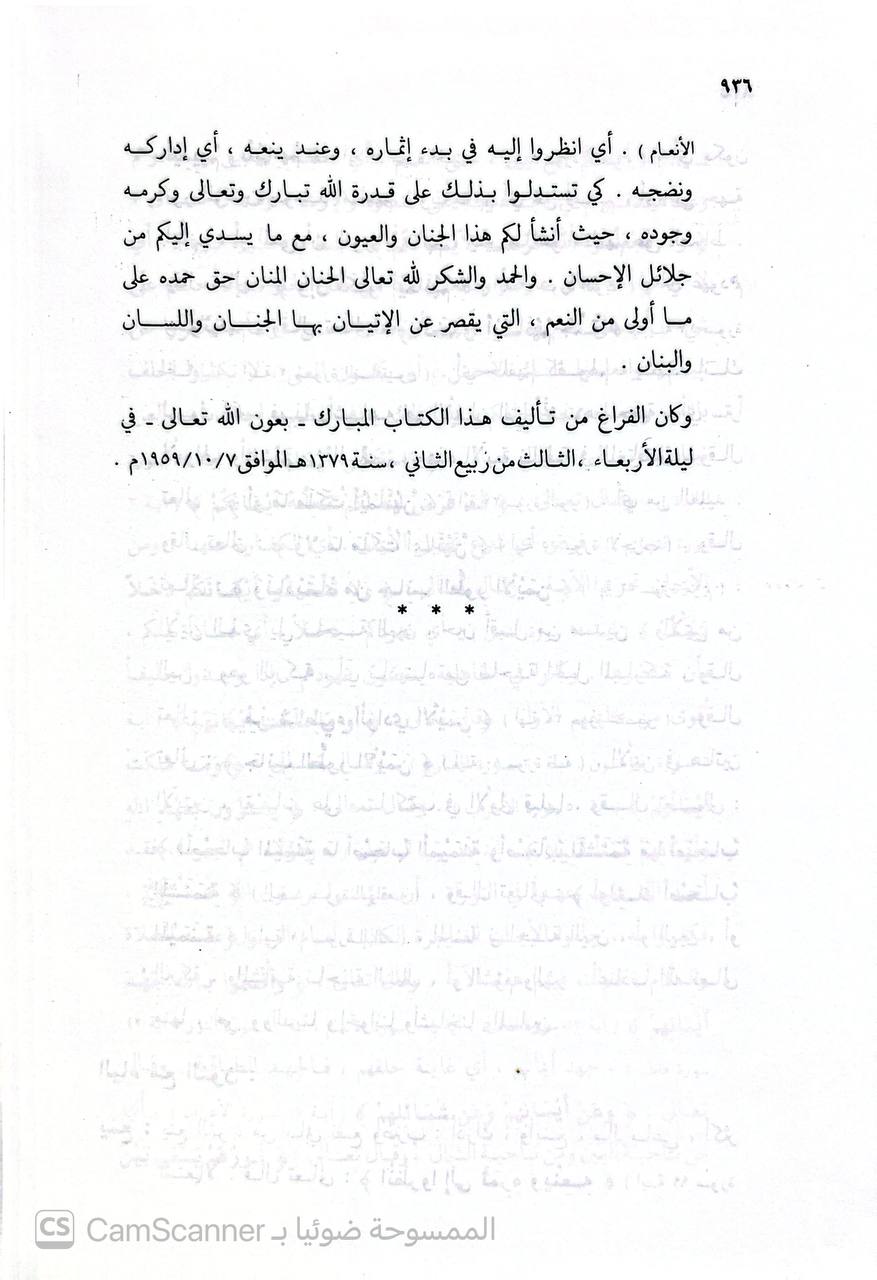 صورة 18 من كتاب الترجمان والدليل لآيات التنزيل لـ محمد الأمين بن محمد المختار بن عبد القادر الجكني الشنقيطي - نسخة أصلية نادرة - الخزانة الأشرفية