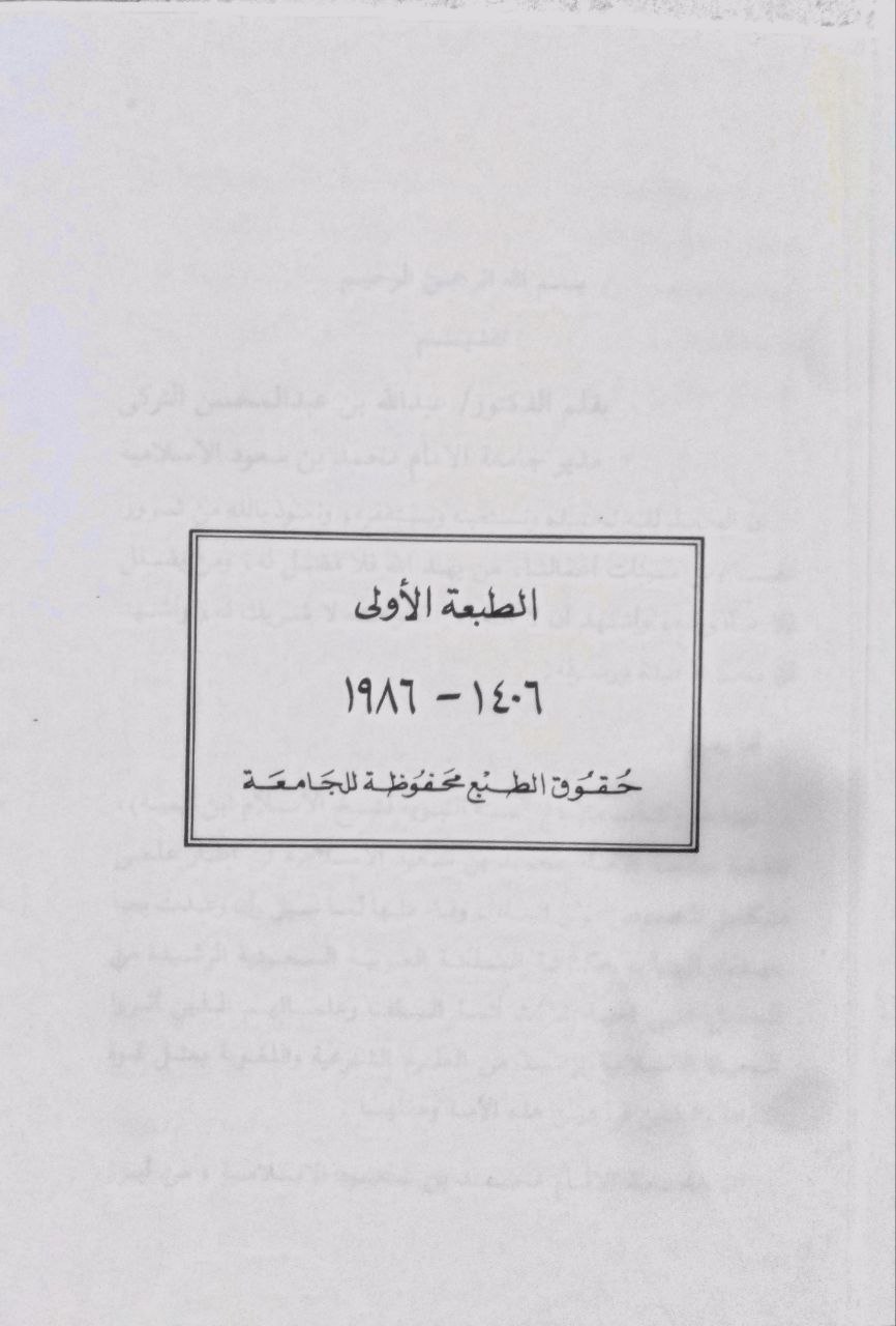 صورة 5 من كتاب منهاج السنة في نقض كلام الشيعة القدرية لـ أحمد بن عبد الحليم بن عبد السلام الحراني الدمشقي أبي العباس تقي الدين ابن تيمية - نسخة أصلية نادرة - الخزانة الأشرفية