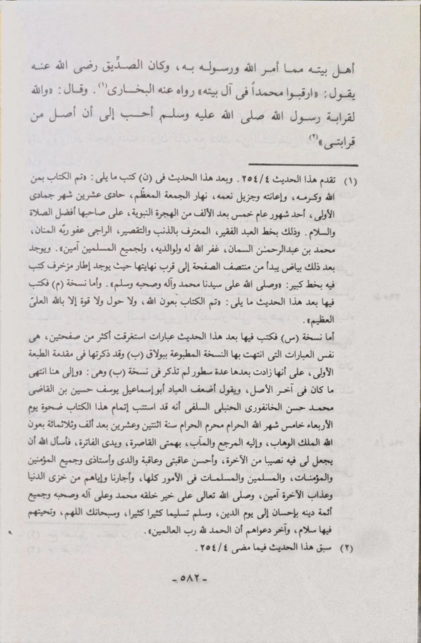 صورة 3 من كتاب منهاج السنة في نقض كلام الشيعة القدرية لـ أحمد بن عبد الحليم بن عبد السلام الحراني الدمشقي أبي العباس تقي الدين ابن تيمية - نسخة أصلية نادرة - الخزانة الأشرفية